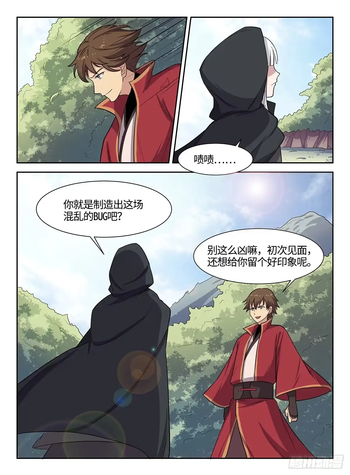 《神州乱》第39话 游戏管理员 第12页