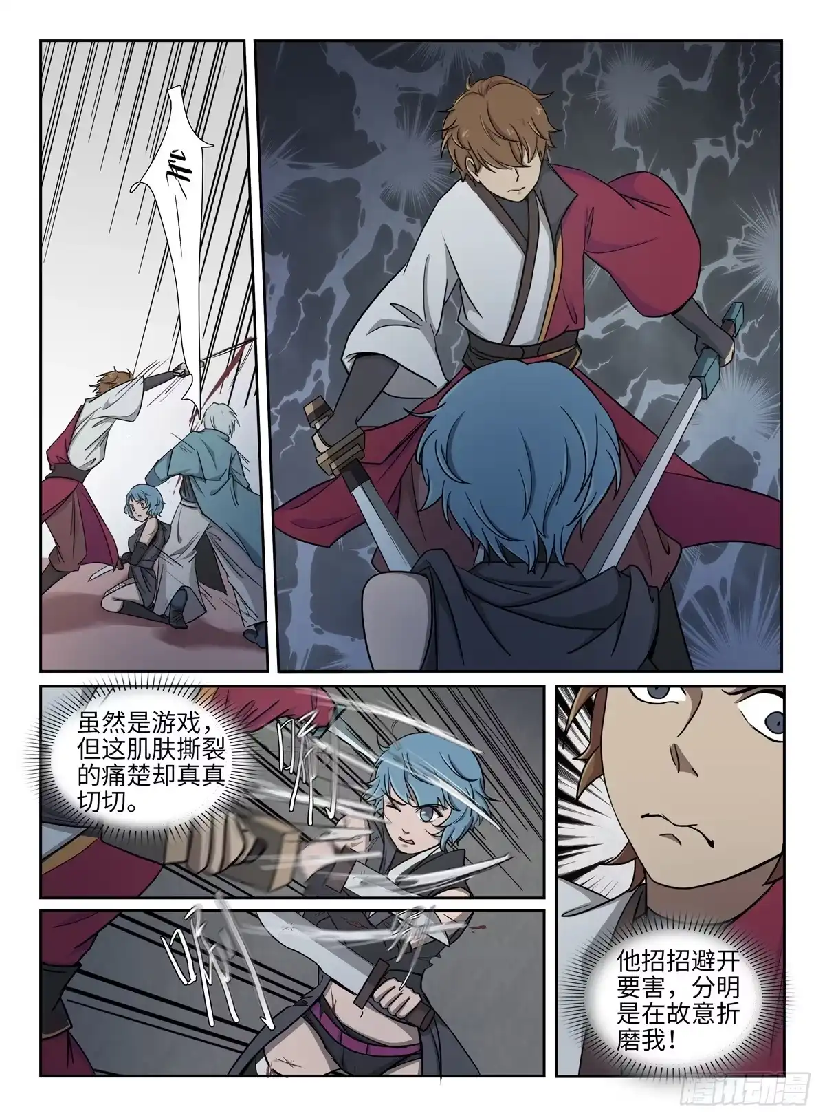 《神州乱》第4话 团灭 第7页