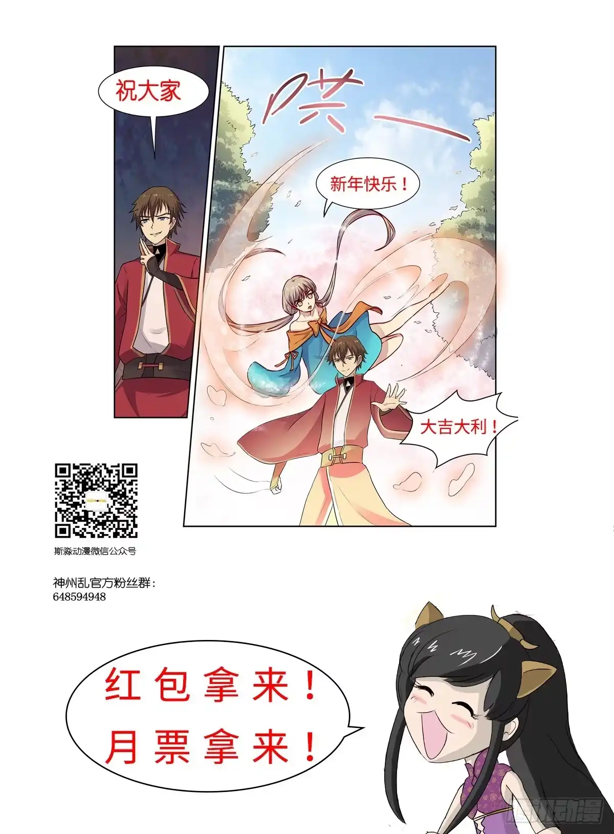 《神州乱》第40话 狂妄野心 第13页