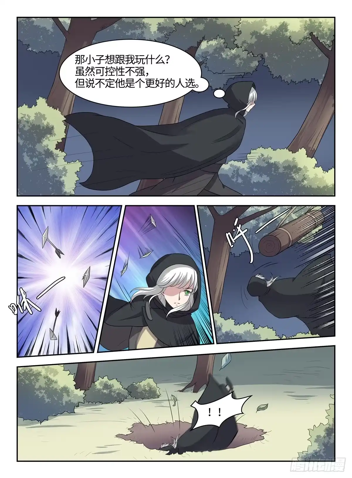 《神州乱》第40话 狂妄野心 第14页