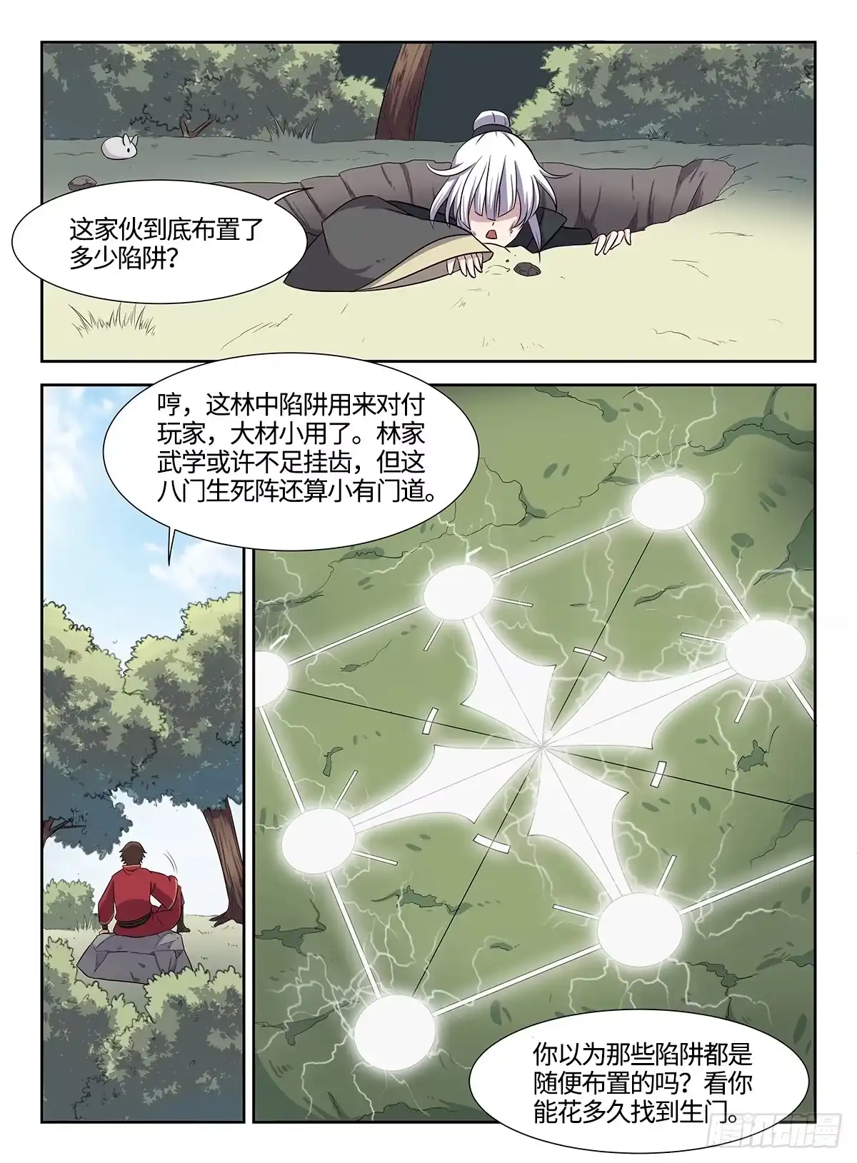 《神州乱》第40话 狂妄野心 第7页