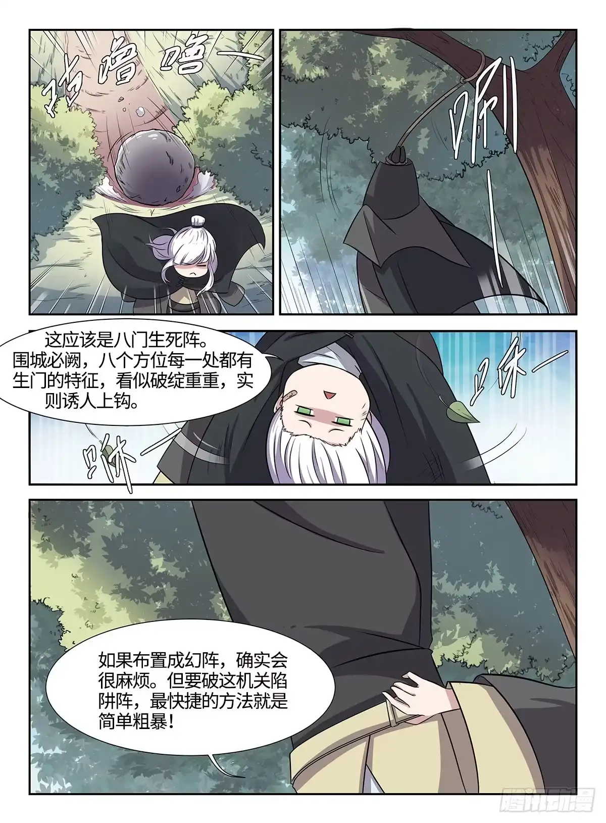 《神州乱》第40话 狂妄野心 第9页