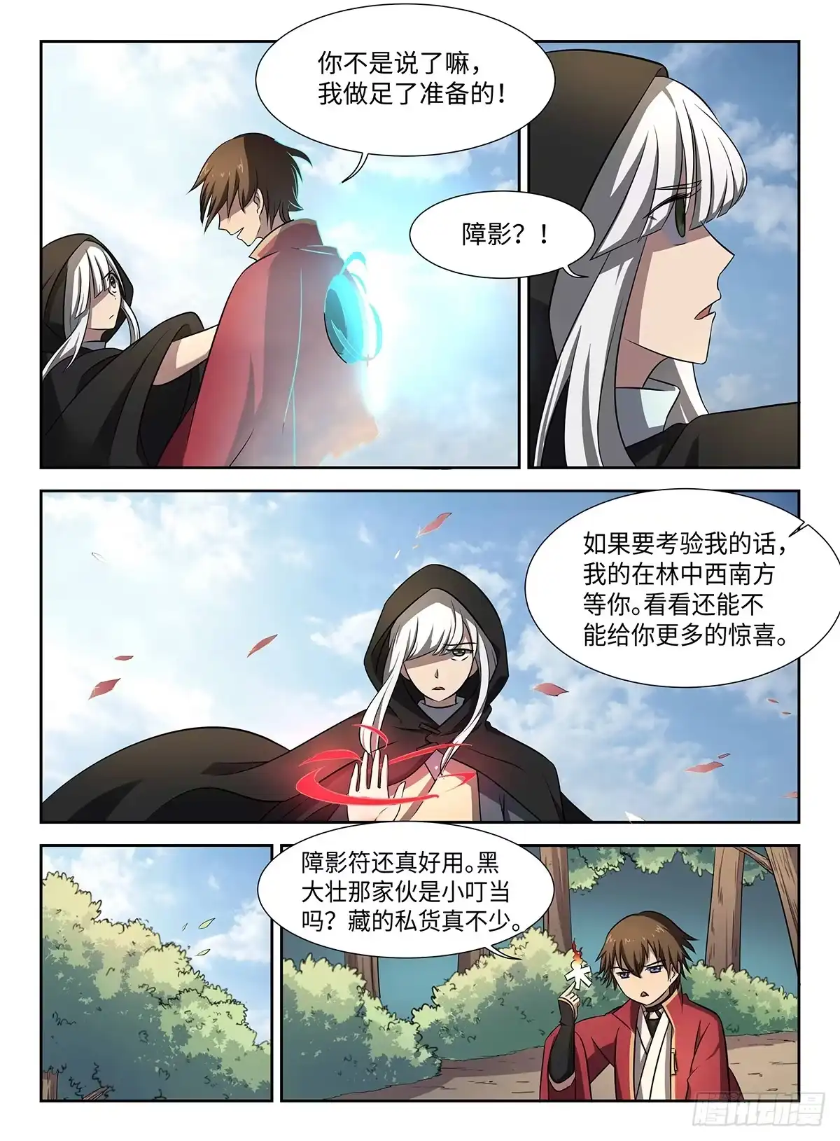 《神州乱》第40话 狂妄野心 第6页