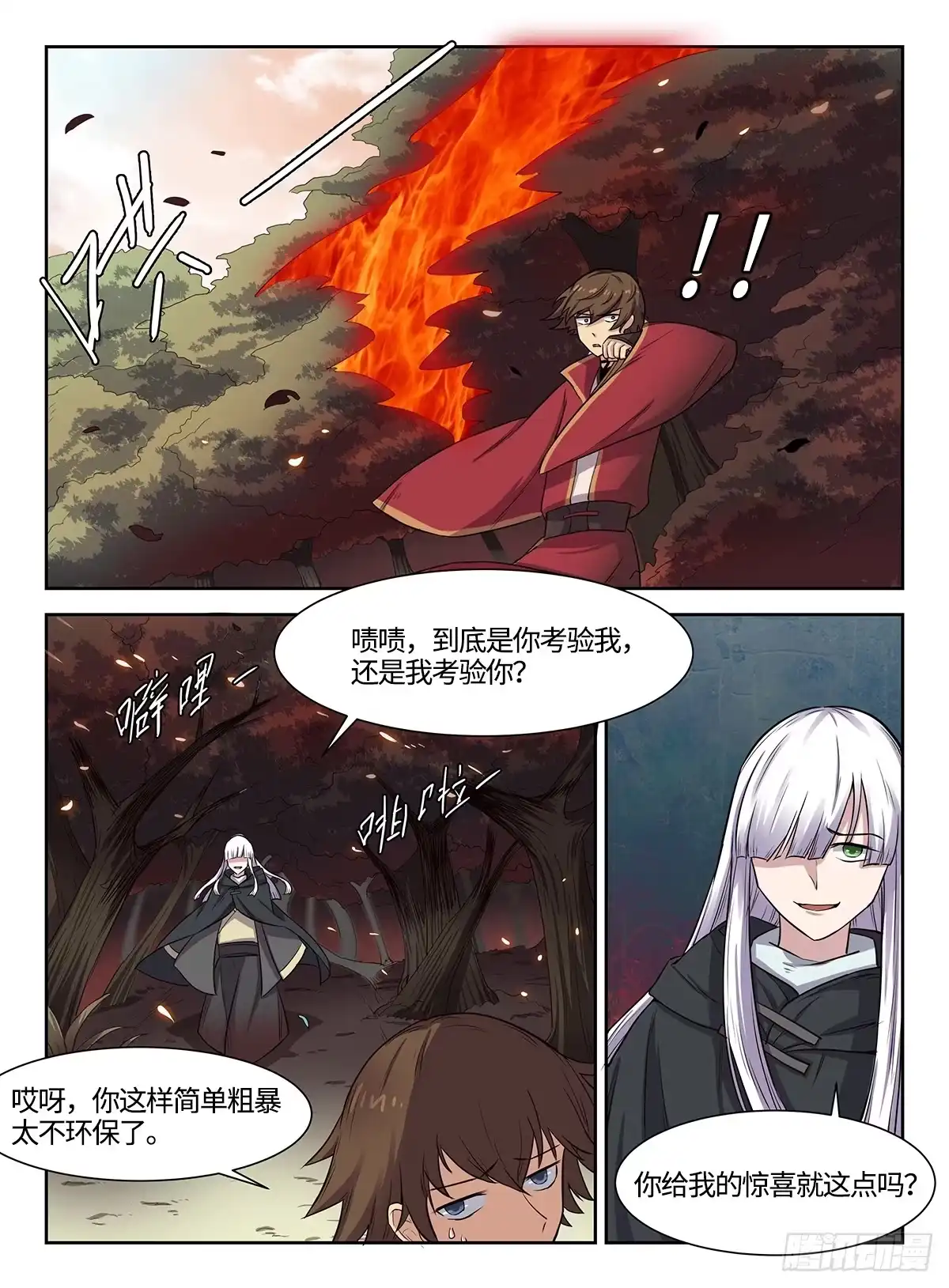 《神州乱》第40话 狂妄野心 第11页