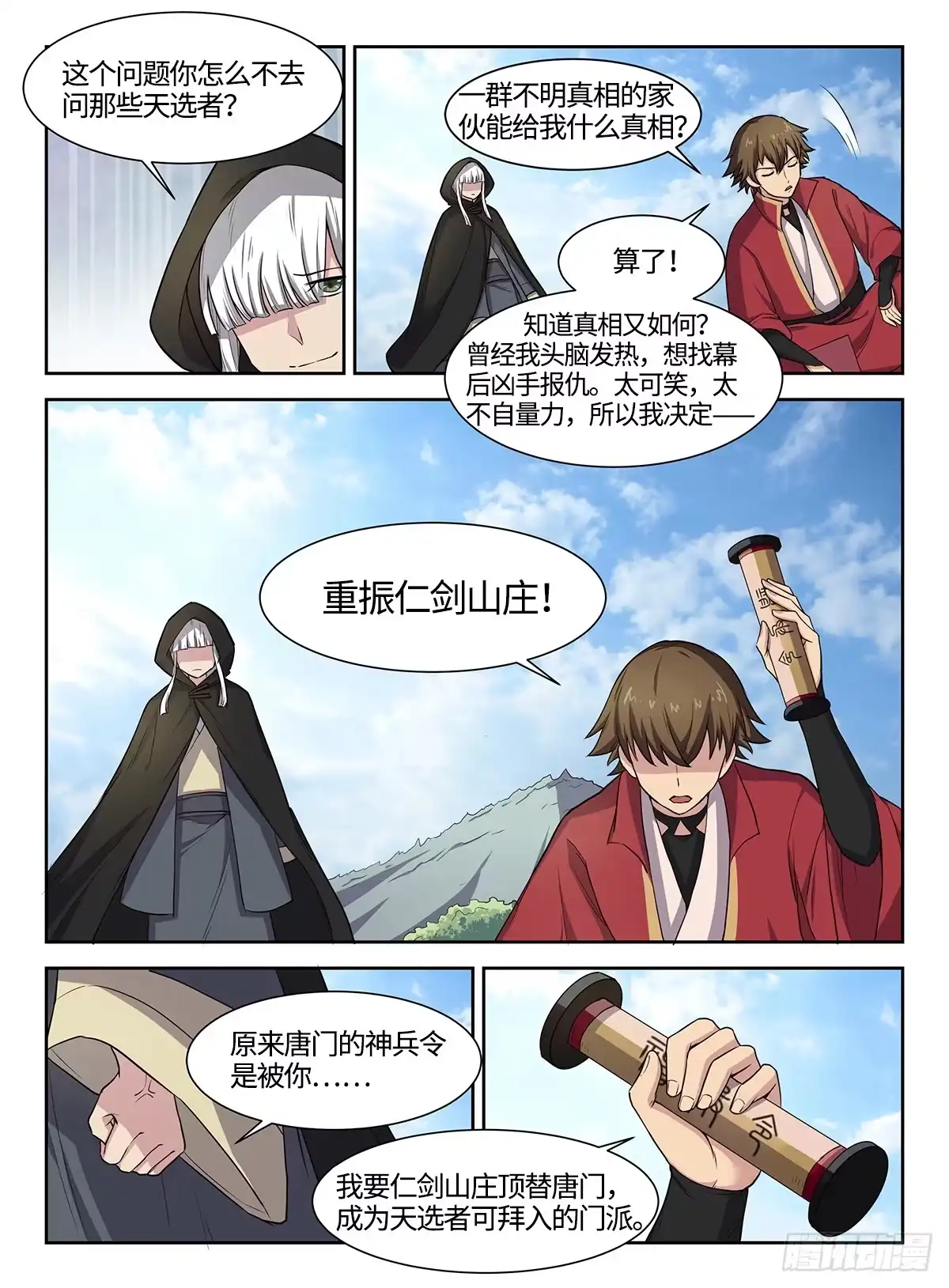 《神州乱》第40话 狂妄野心 第4页