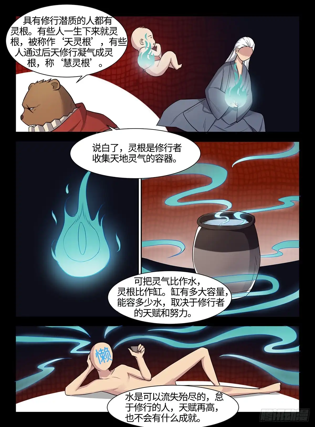 《神州乱》第41话 恒灵根 第7页