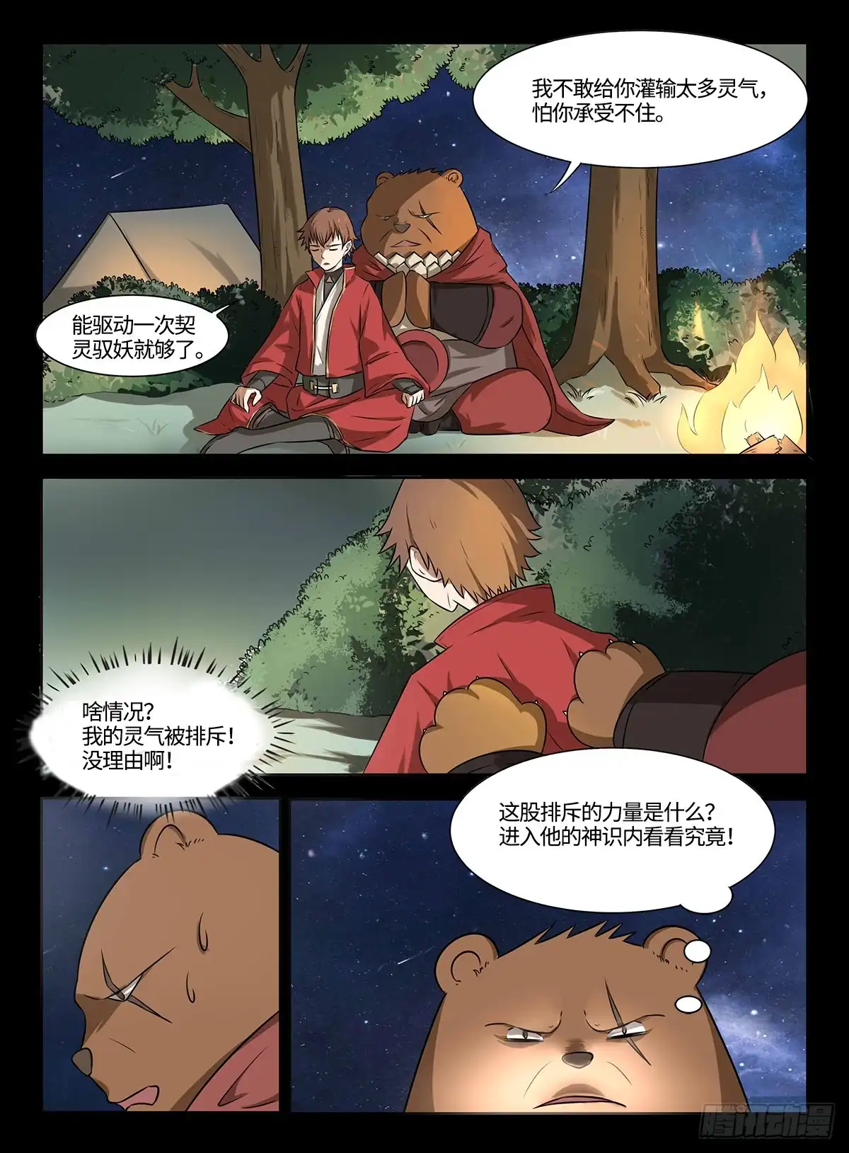 《神州乱》第41话 恒灵根 第4页
