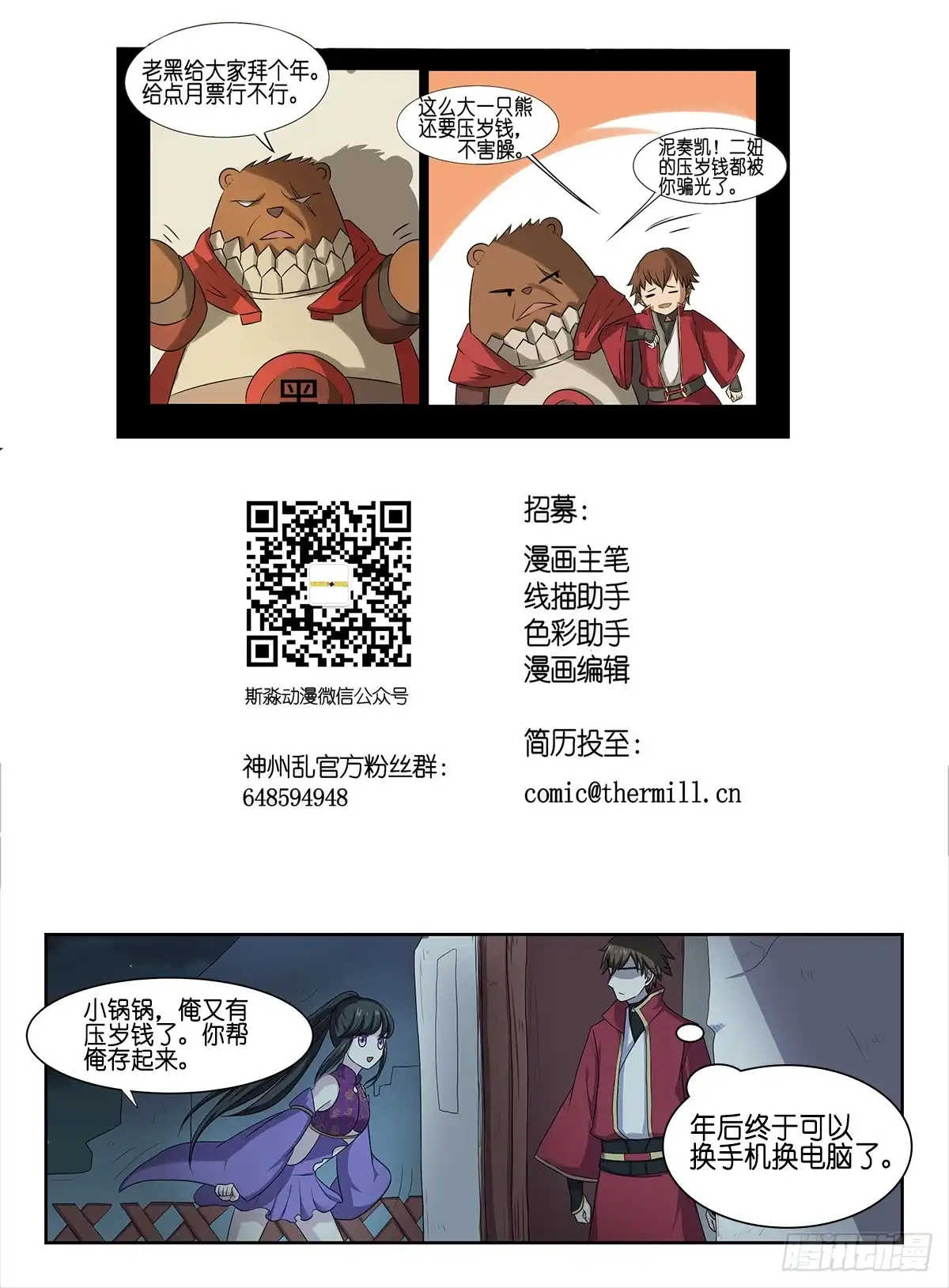 《神州乱》第41话 恒灵根 第11页