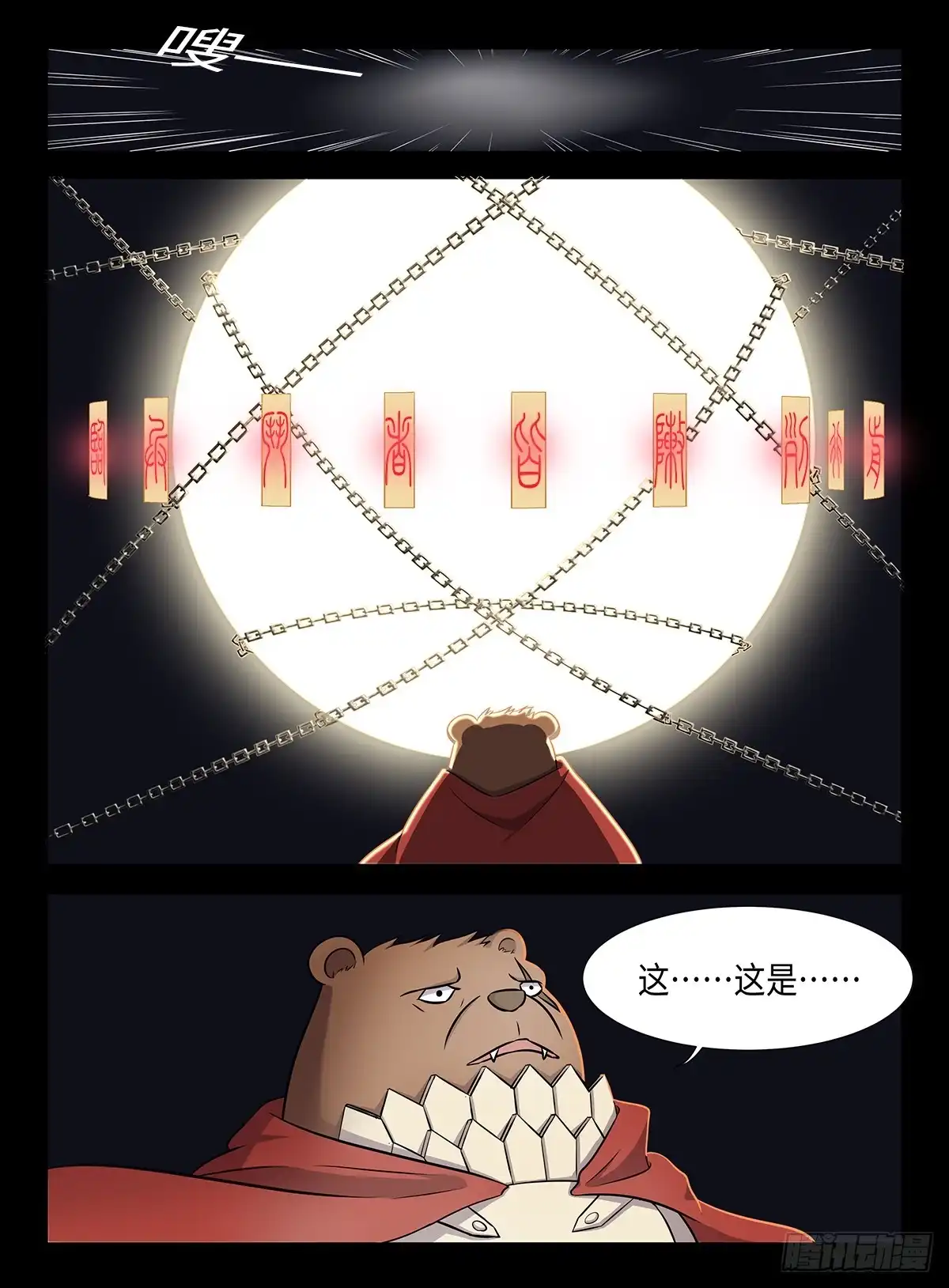 《神州乱》第41话 恒灵根 第5页