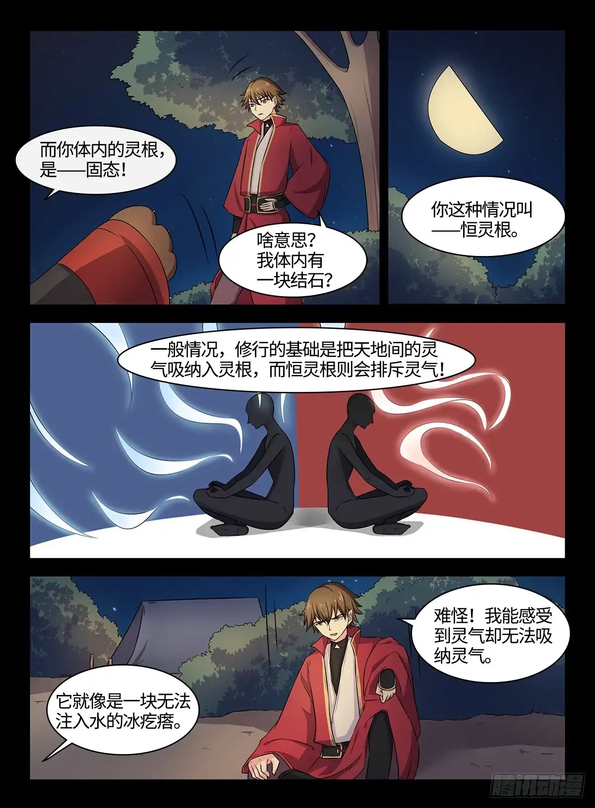 《神州乱》第41话 恒灵根 第8页