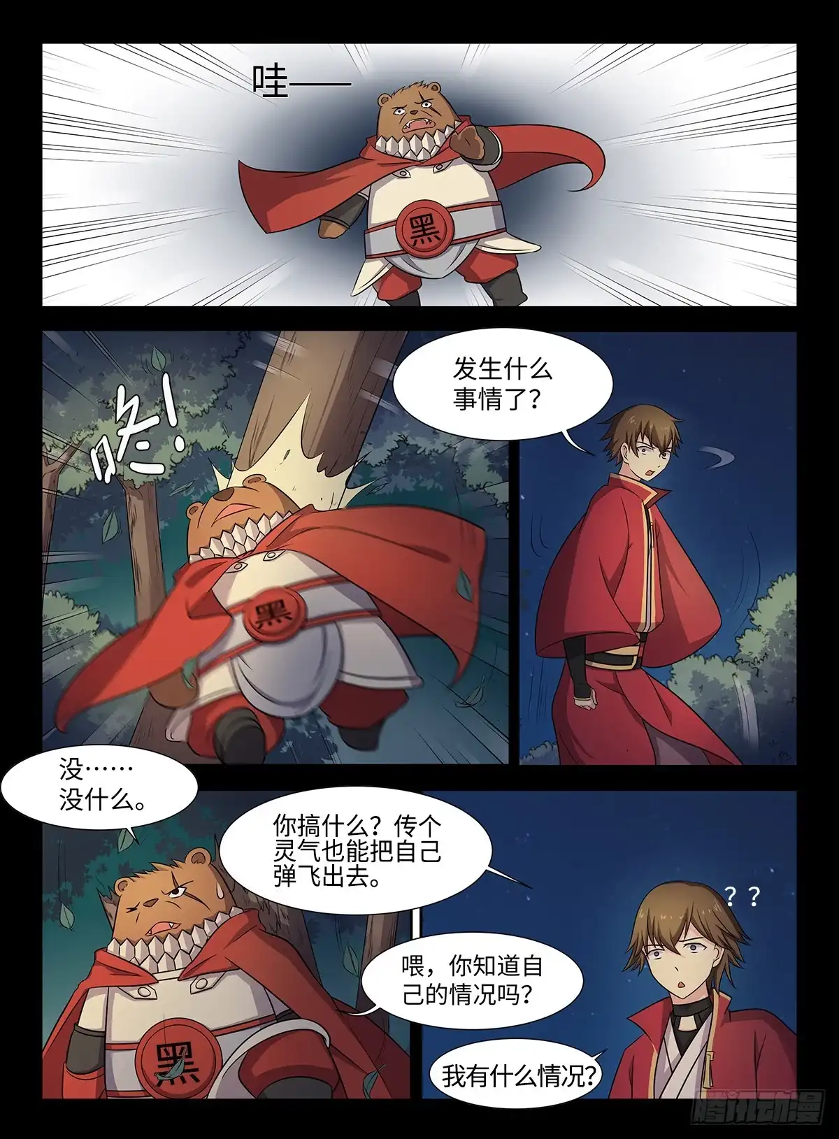 《神州乱》第41话 恒灵根 第6页