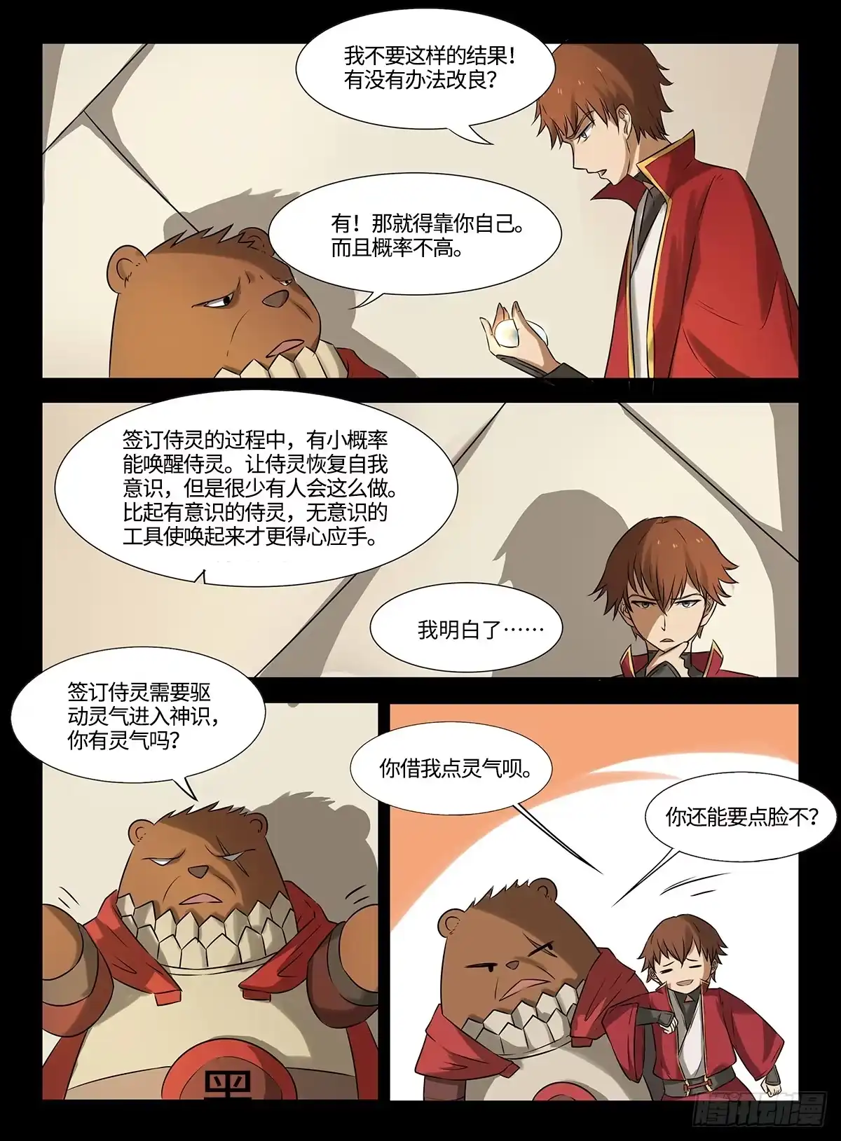 《神州乱》第41话 恒灵根 第3页