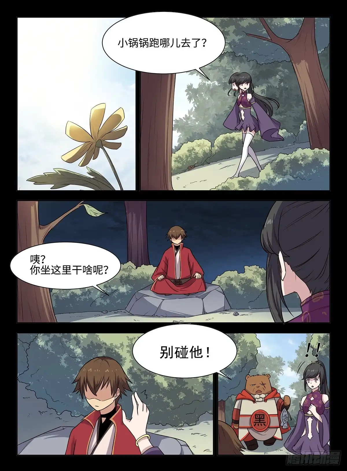 《神州乱》第42话 林晓晴 第8页