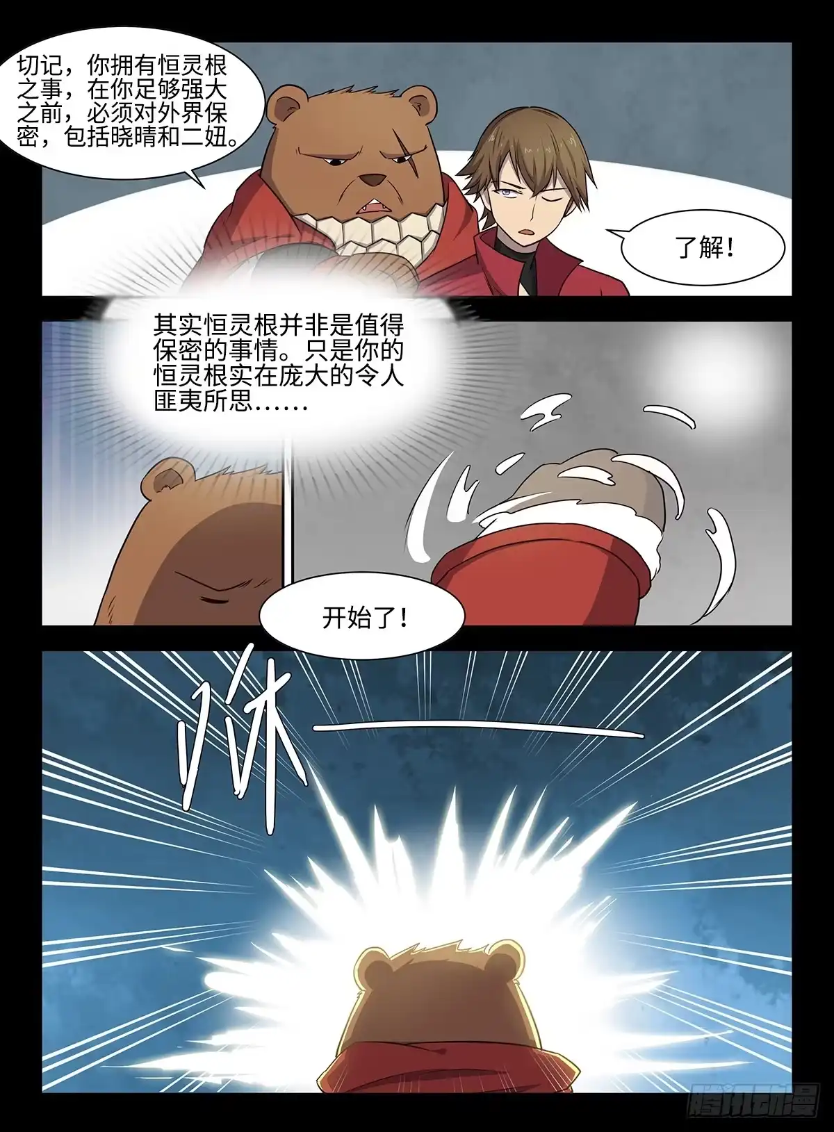 《神州乱》第42话 林晓晴 第3页