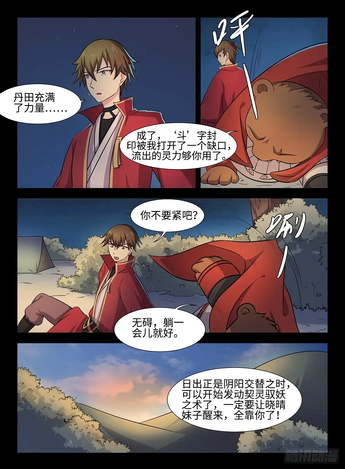 《神州乱》第42话 林晓晴 第5页