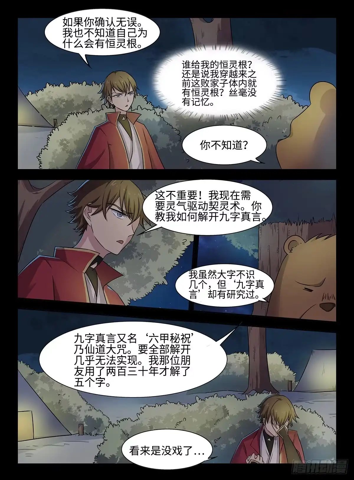 《神州乱》第42话 林晓晴 第1页