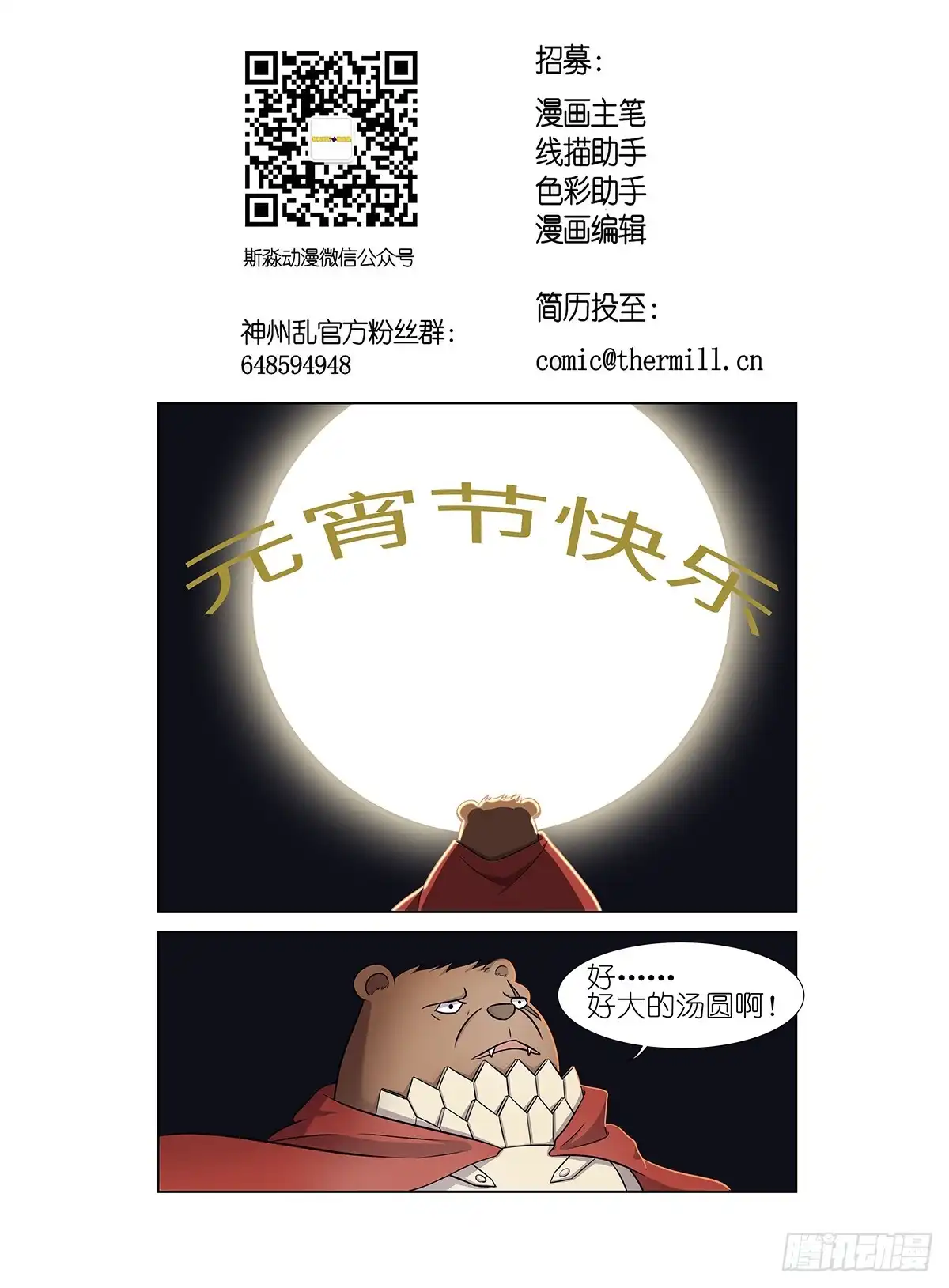《神州乱》第42话 林晓晴 第13页