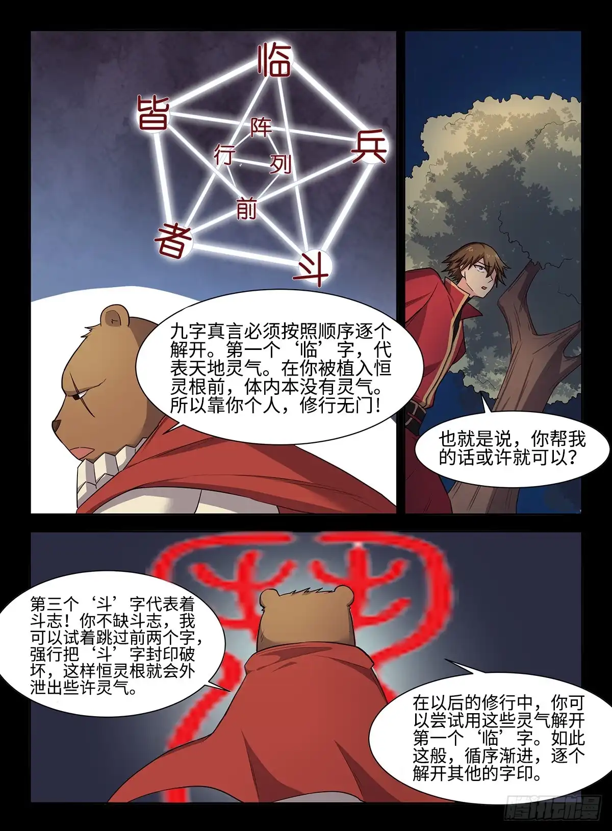 《神州乱》第42话 林晓晴 第2页