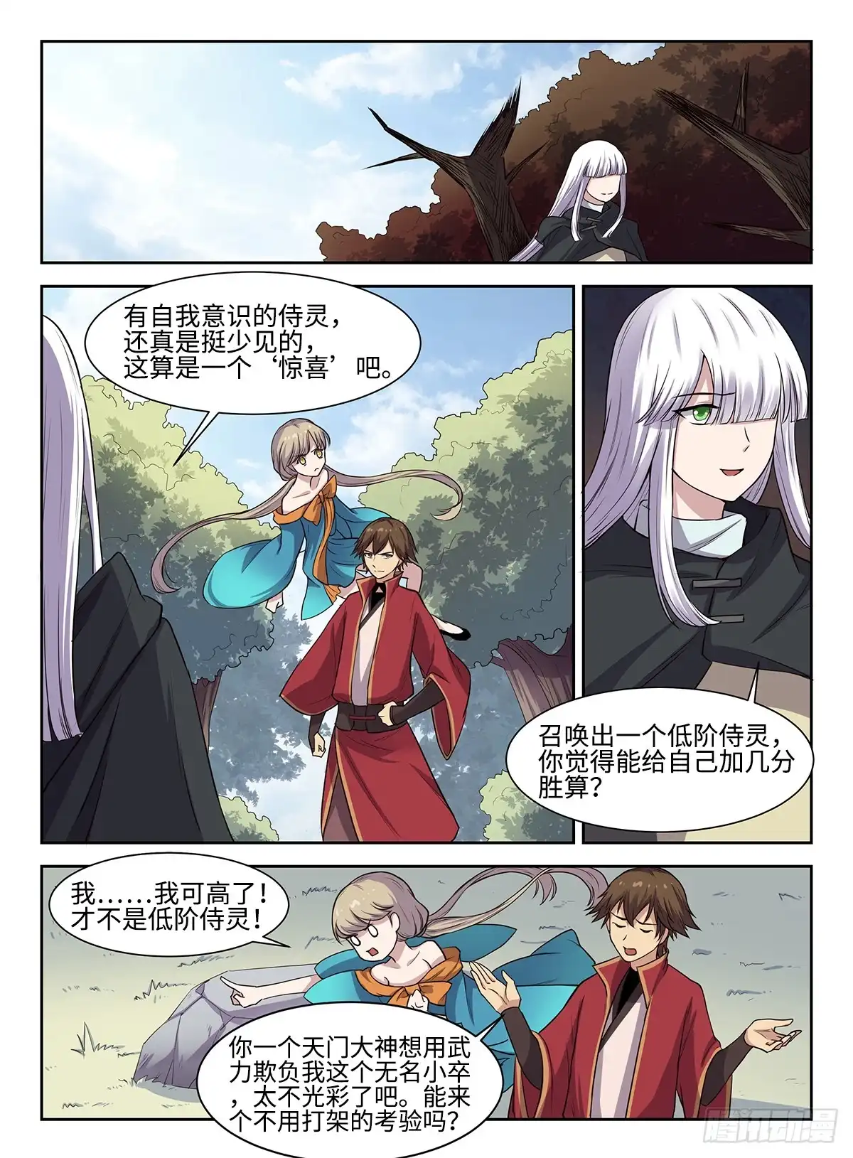 《神州乱》第43话 蝴蝶效应 第1页