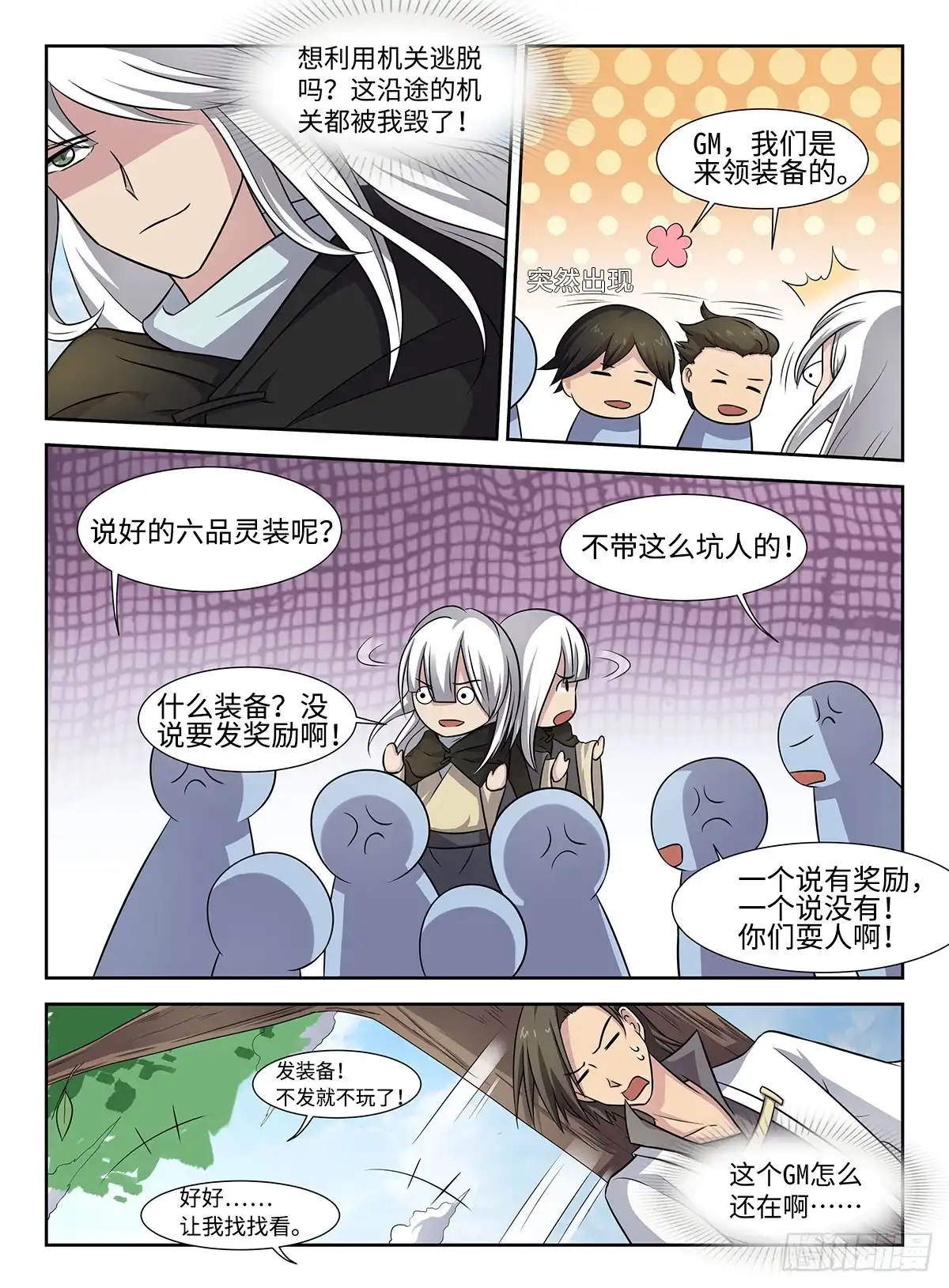 《神州乱》第43话 蝴蝶效应 第7页