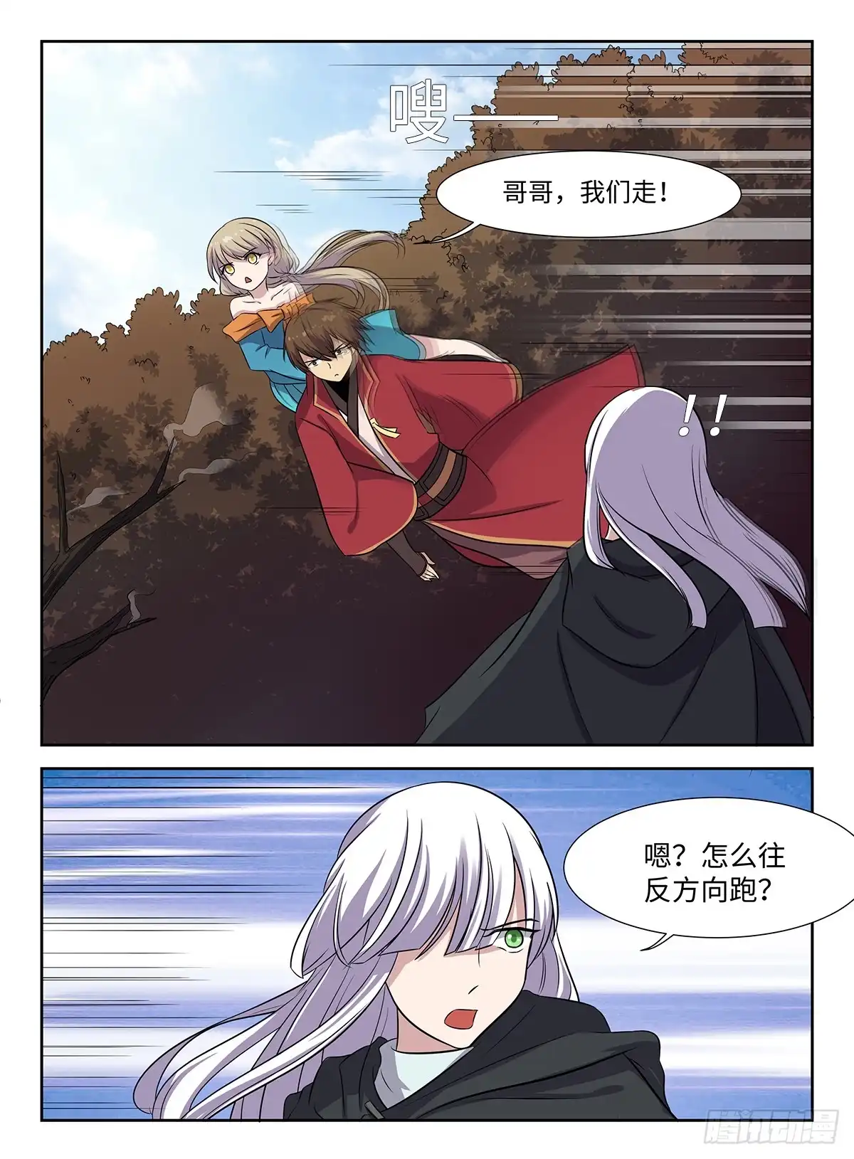 《神州乱》第43话 蝴蝶效应 第3页