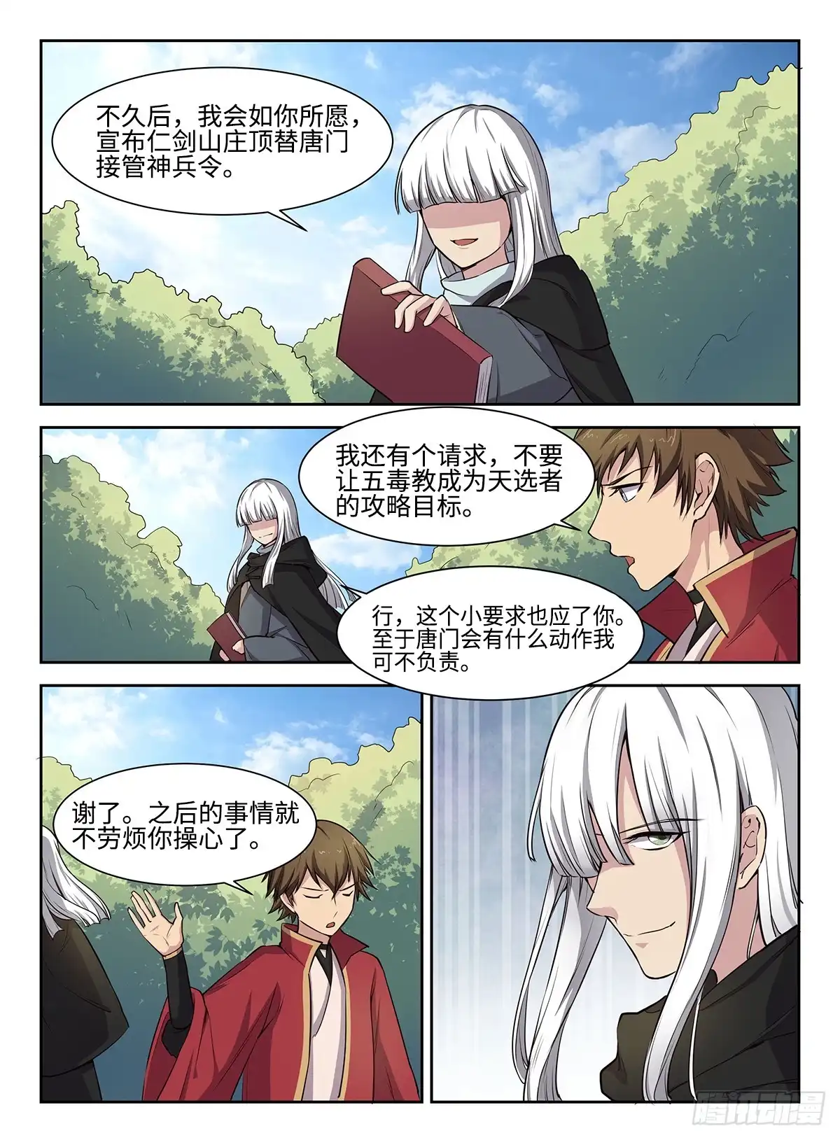 《神州乱》第43话 蝴蝶效应 第10页