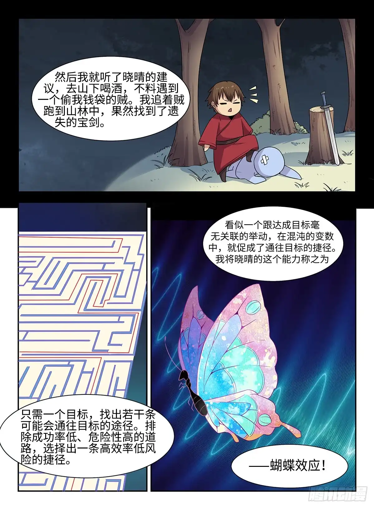 《神州乱》第43话 蝴蝶效应 第5页