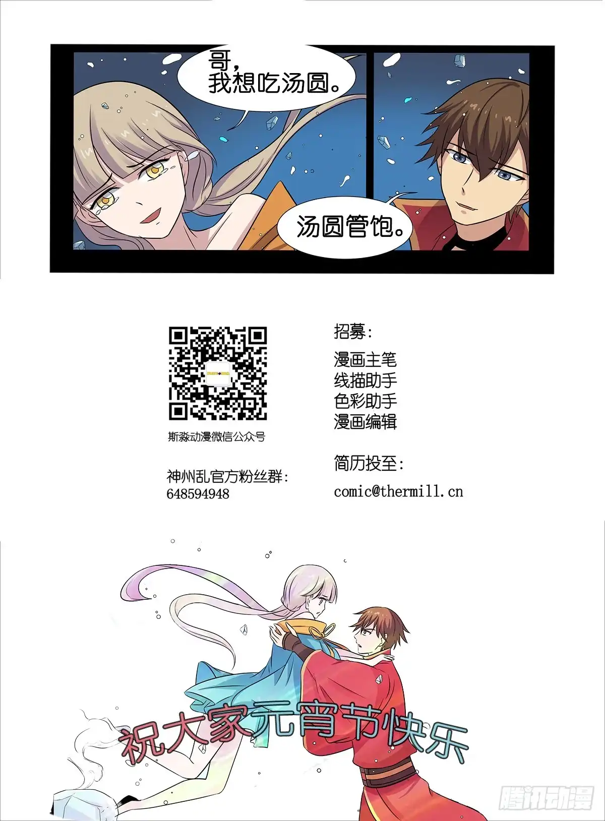 《神州乱》第43话 蝴蝶效应 第11页