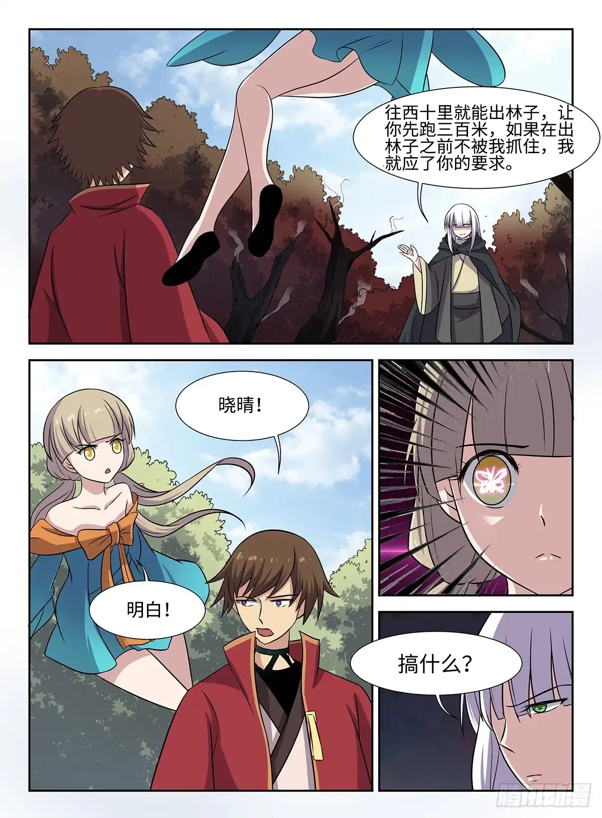 《神州乱》第43话 蝴蝶效应 第2页