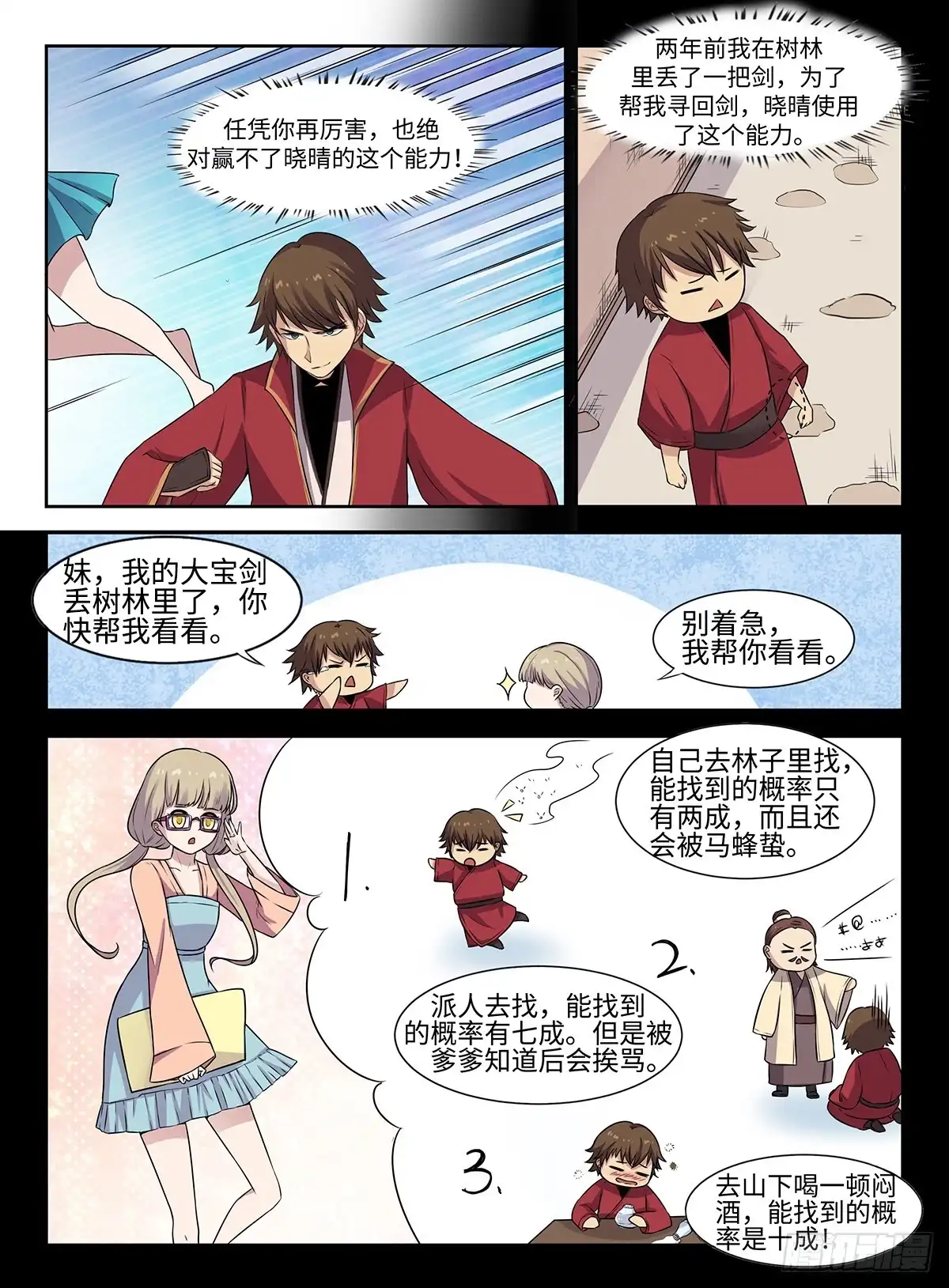 《神州乱》第43话 蝴蝶效应 第4页
