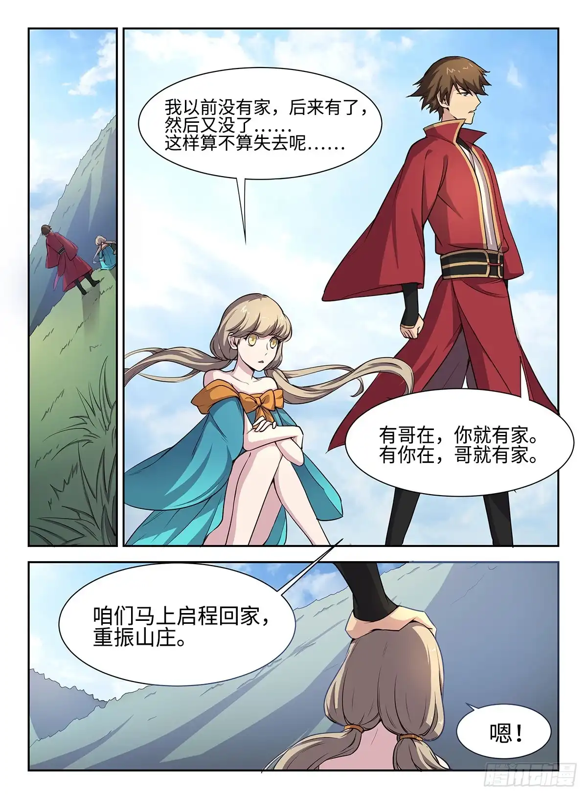《神州乱》第44话 重振山庄 第1页