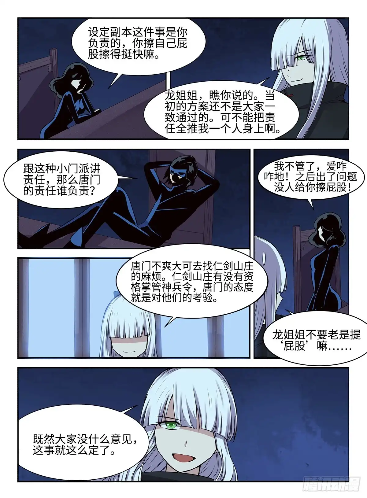 《神州乱》第44话 重振山庄 第6页