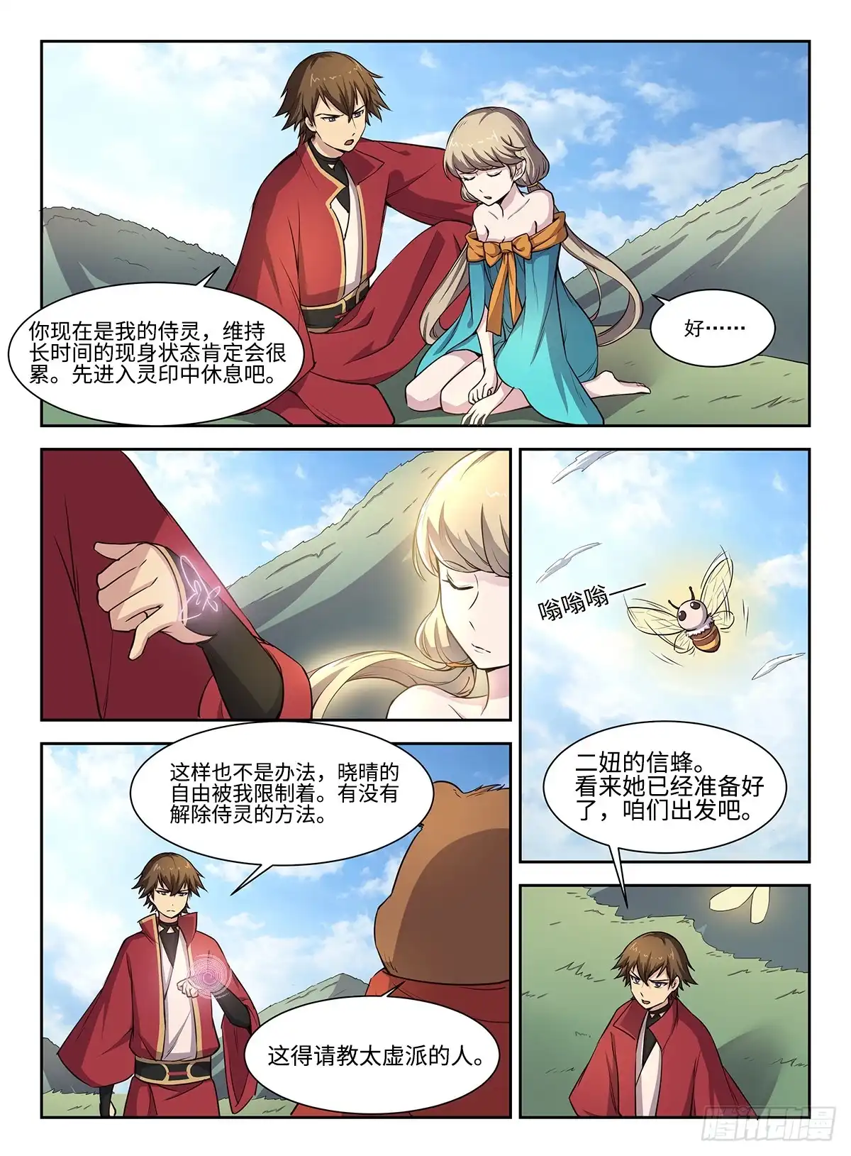 《神州乱》第44话 重振山庄 第3页