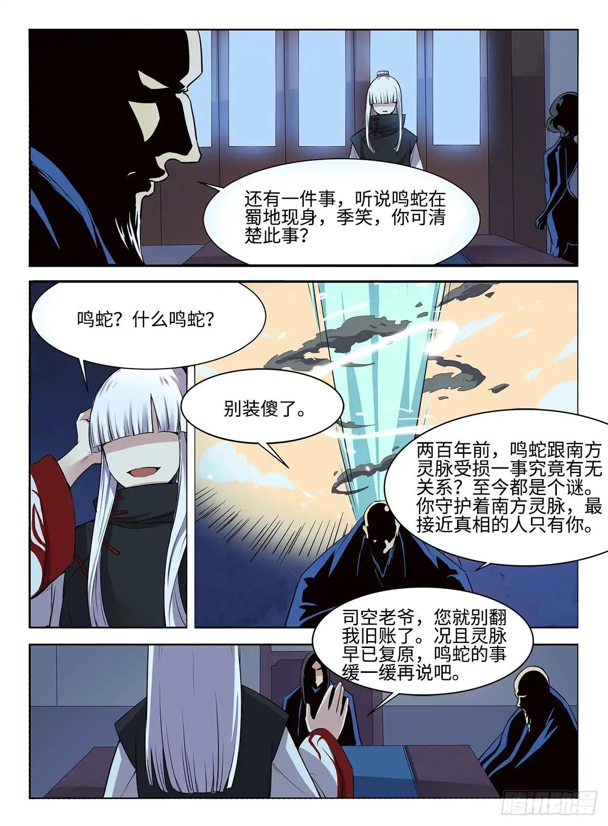 《神州乱》第44话 重振山庄 第7页