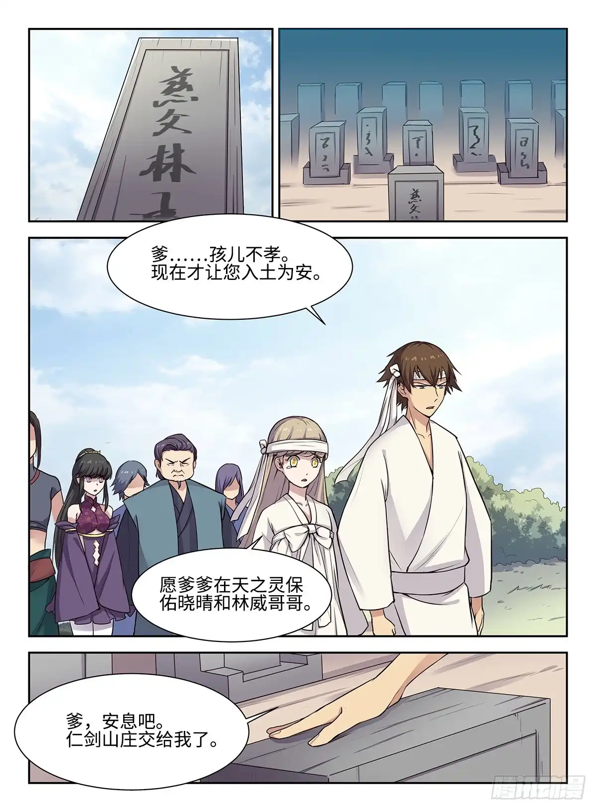 《神州乱》第44话 重振山庄 第10页