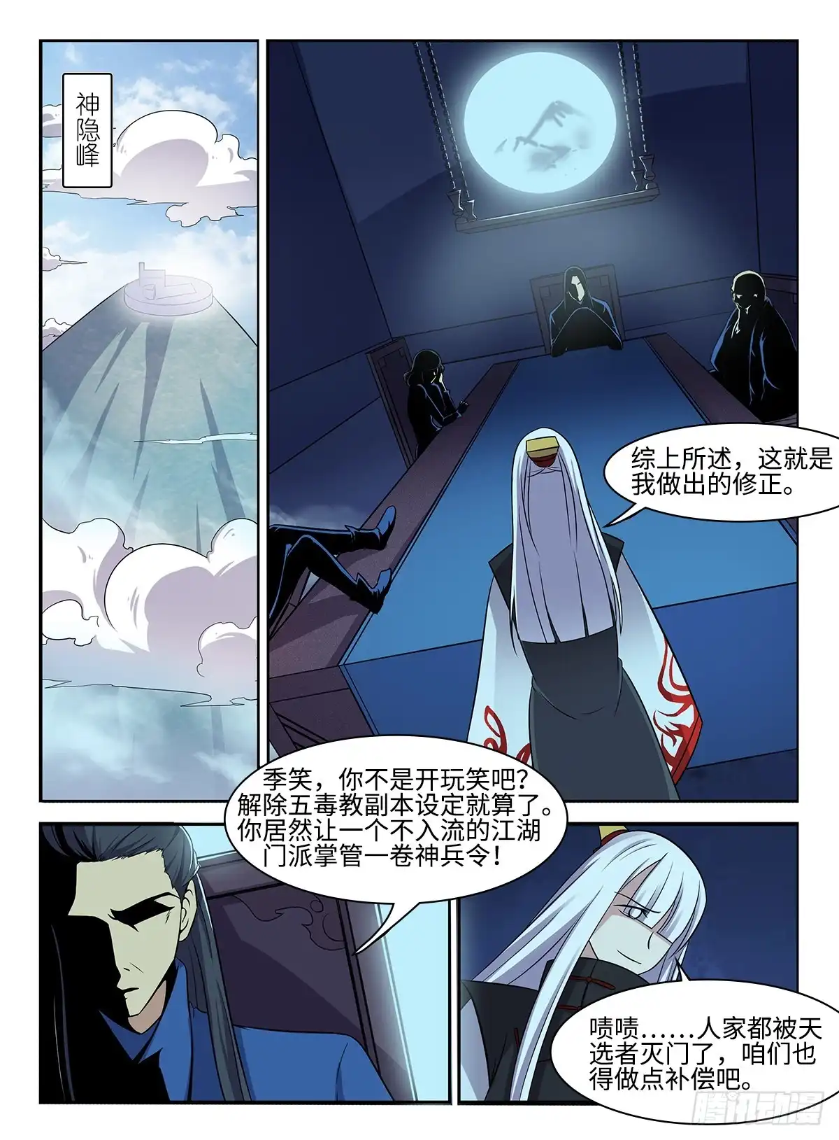 《神州乱》第44话 重振山庄 第5页