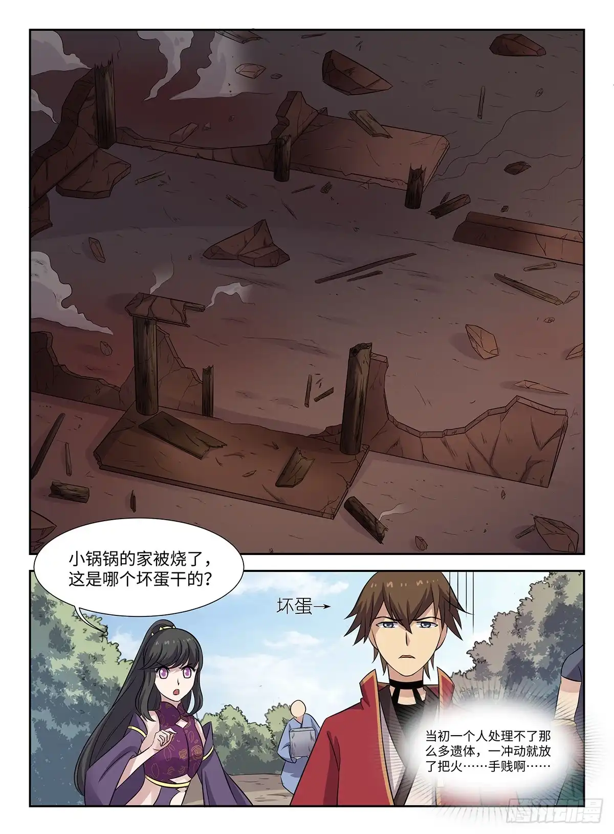 《神州乱》第44话 重振山庄 第8页