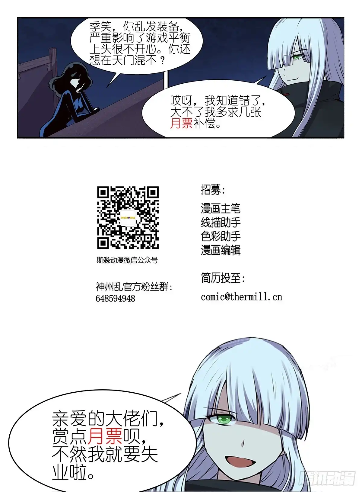 《神州乱》第44话 重振山庄 第11页