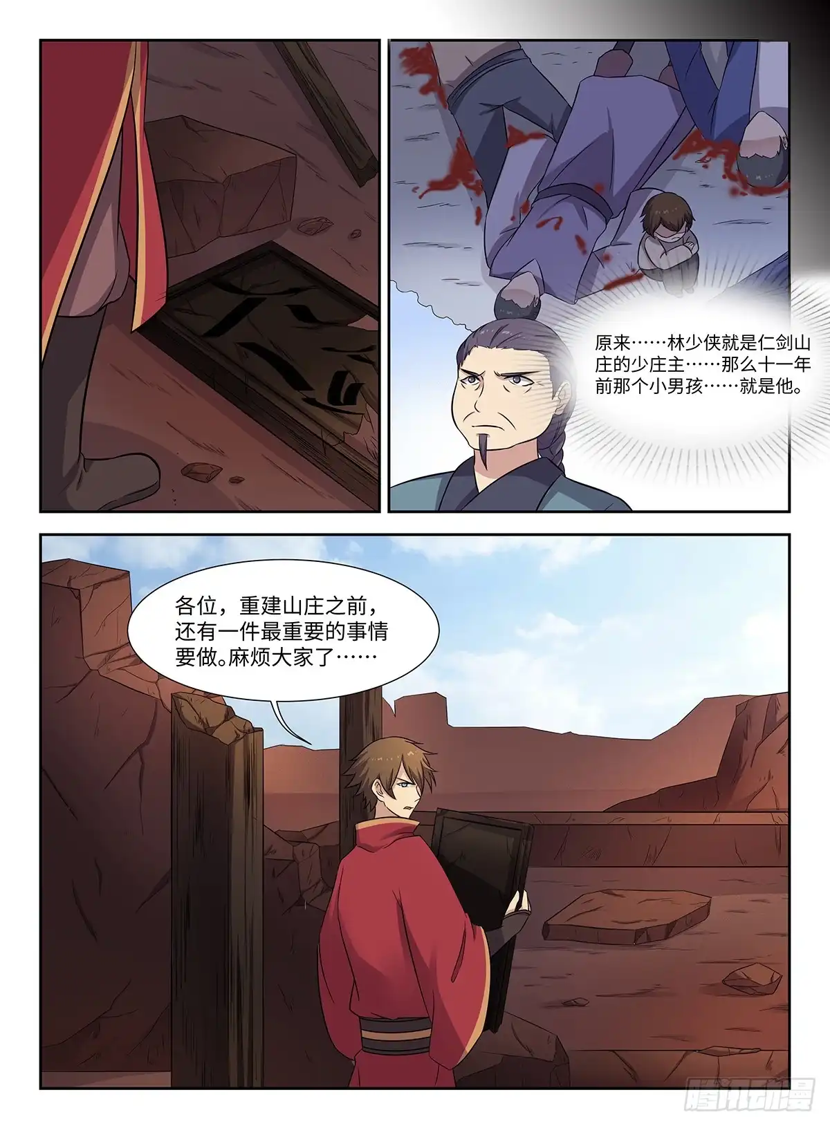 《神州乱》第44话 重振山庄 第9页