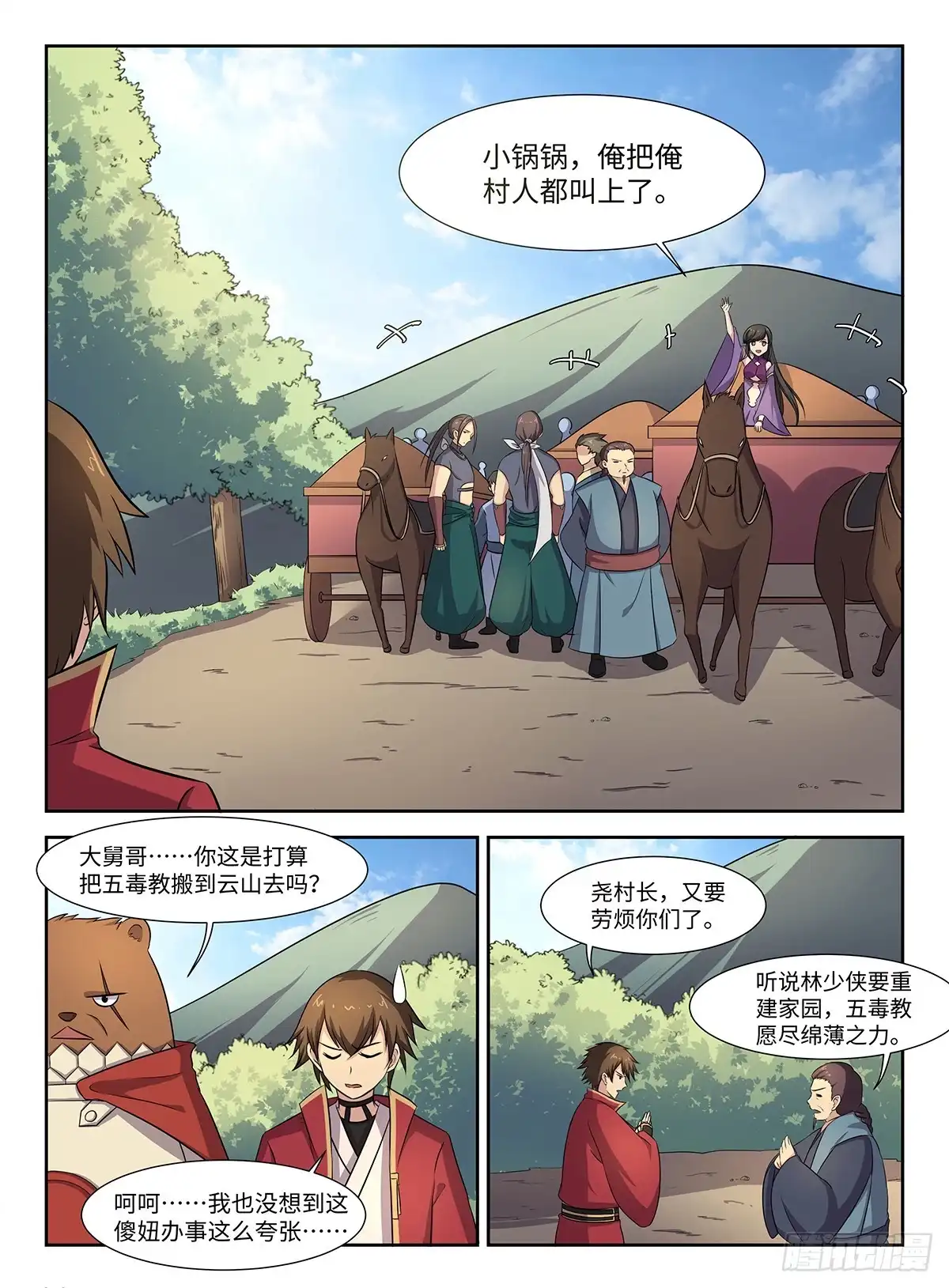 《神州乱》第44话 重振山庄 第4页