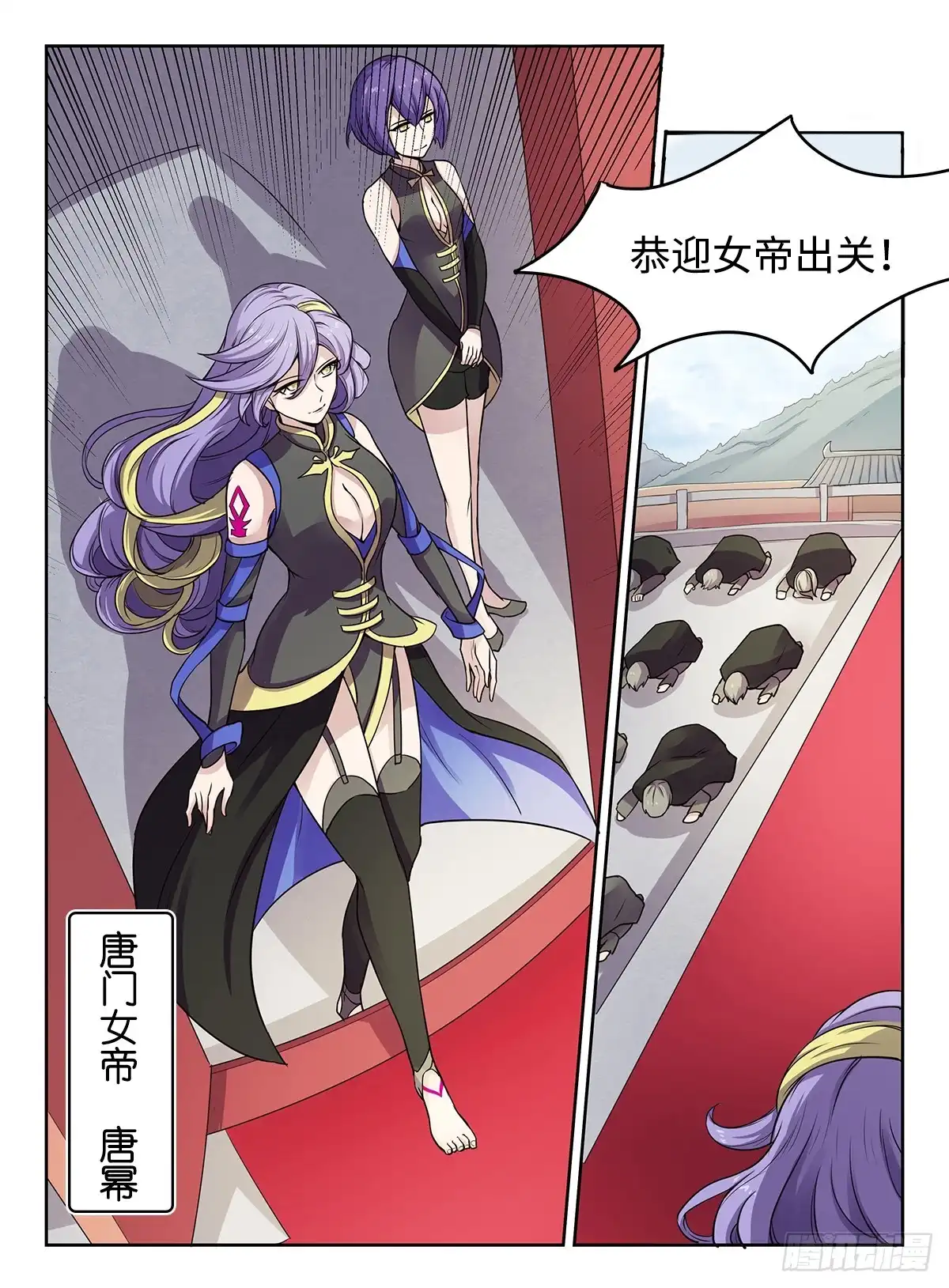 《神州乱》第45话 唐门女帝 第2页
