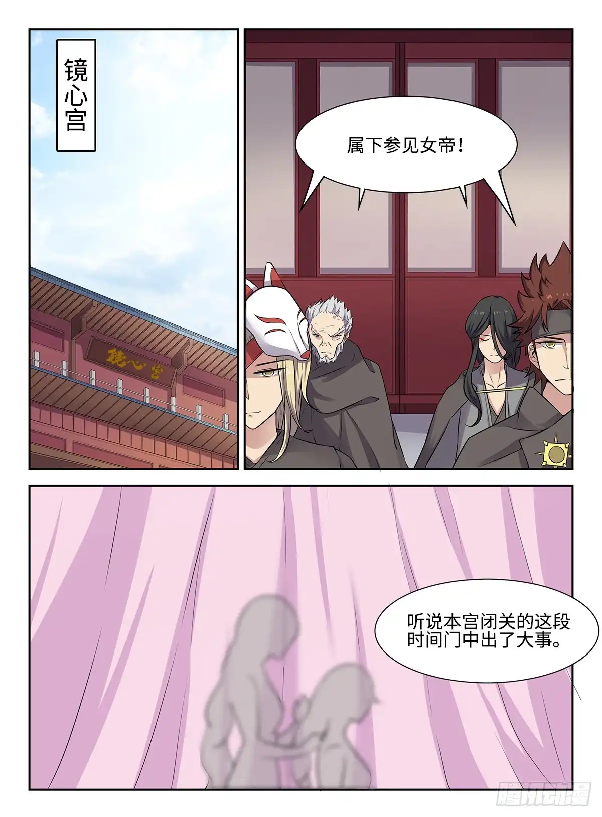 《神州乱》第45话 唐门女帝 第3页