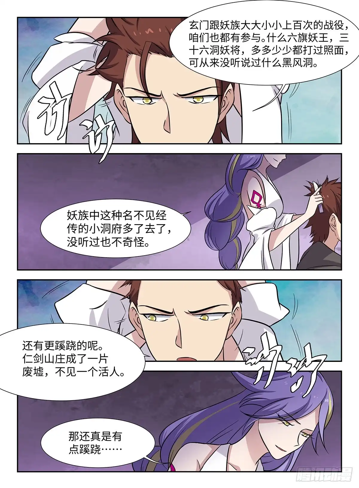 《神州乱》第45话 唐门女帝 第7页
