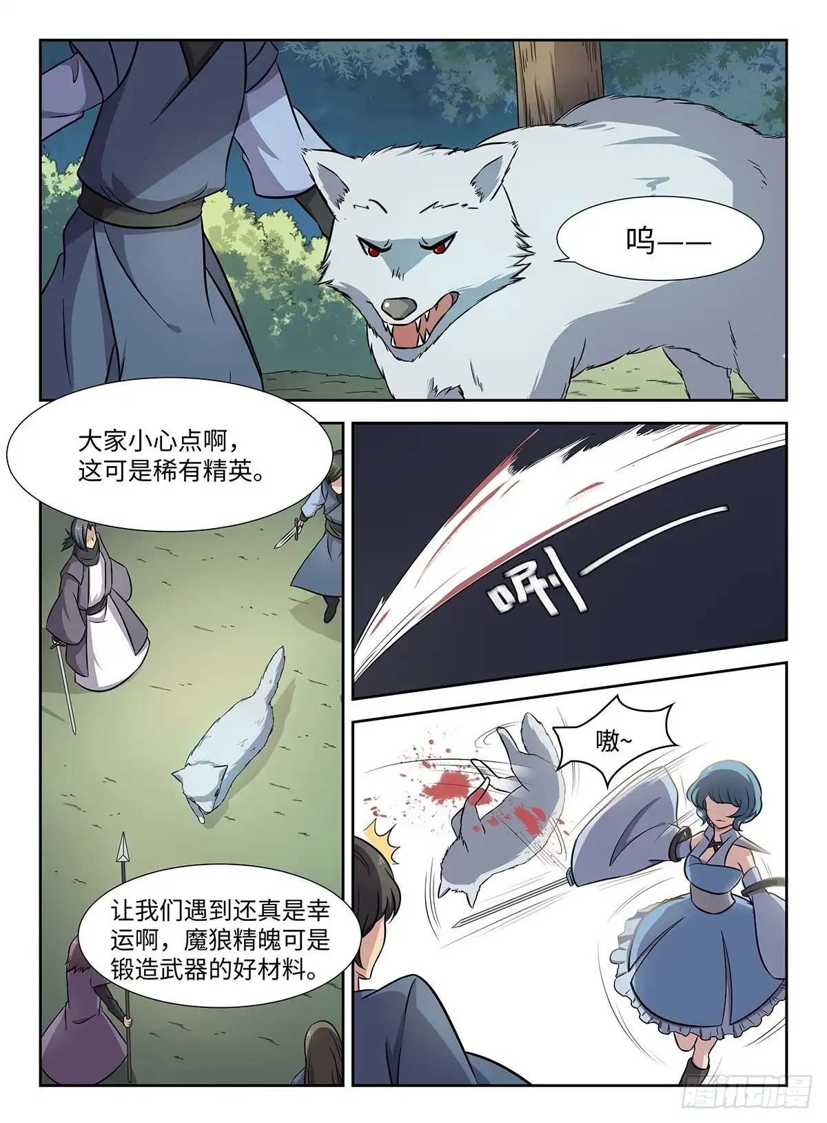 《神州乱》第46话 开业大吉 第2页