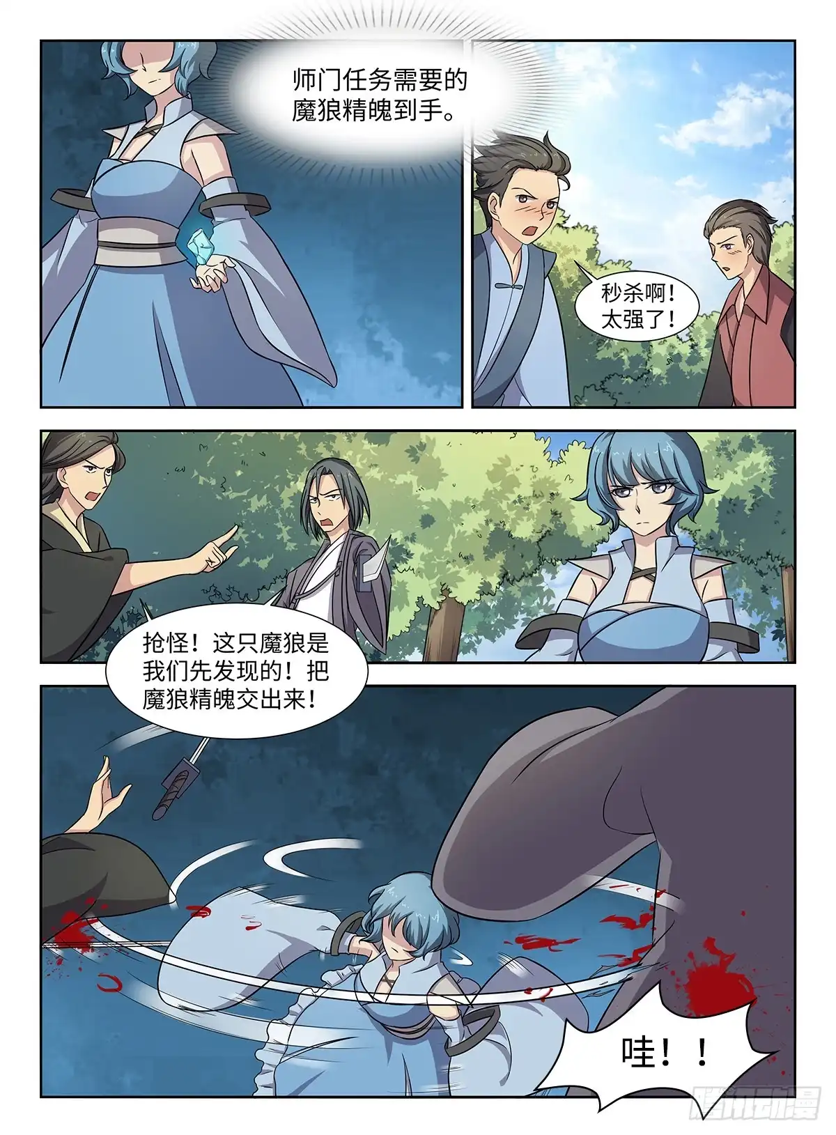 《神州乱》第46话 开业大吉 第3页