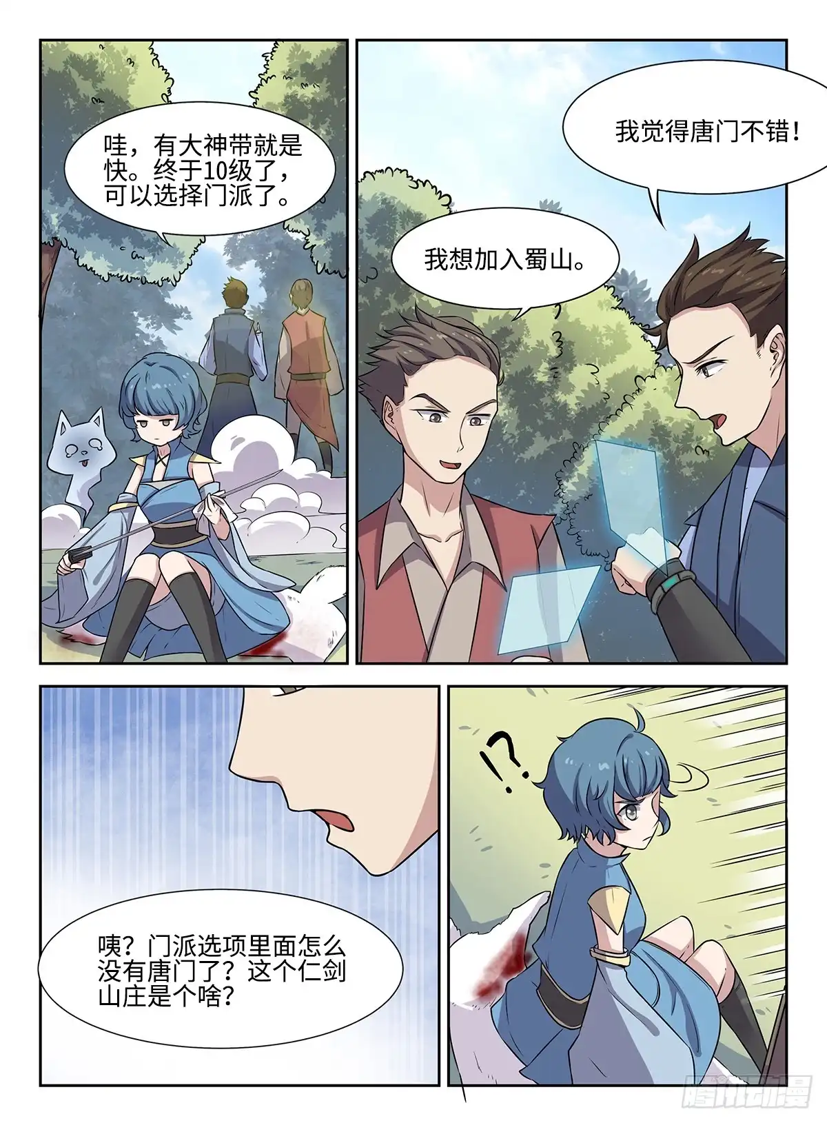 《神州乱》第46话 开业大吉 第6页