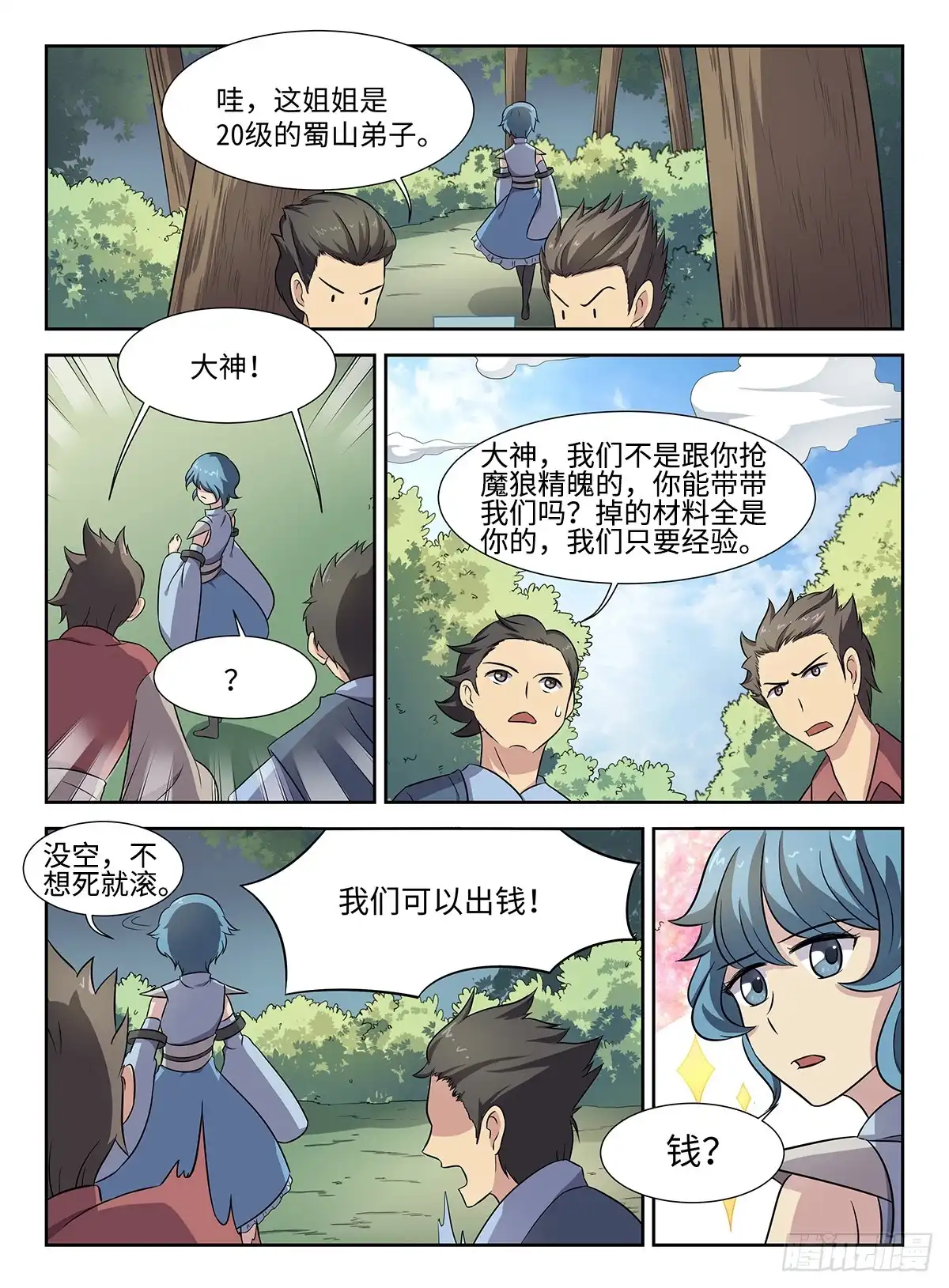 《神州乱》第46话 开业大吉 第5页
