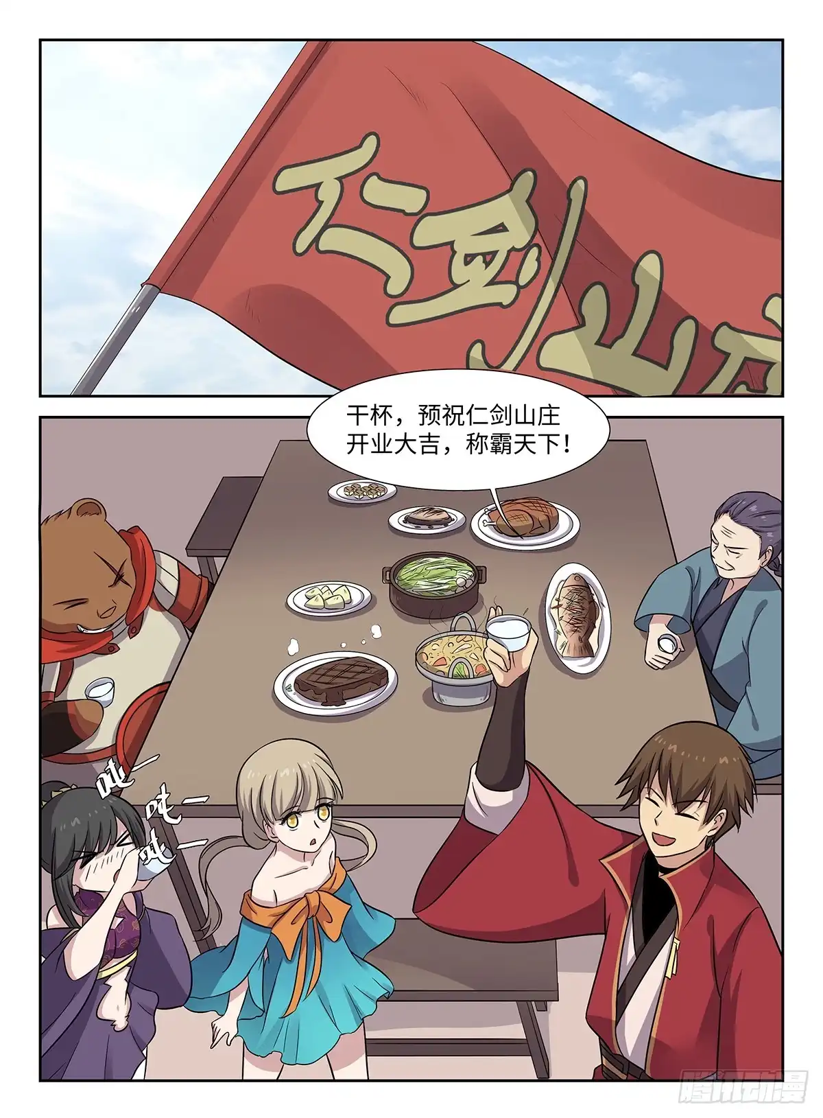 《神州乱》第46话 开业大吉 第9页