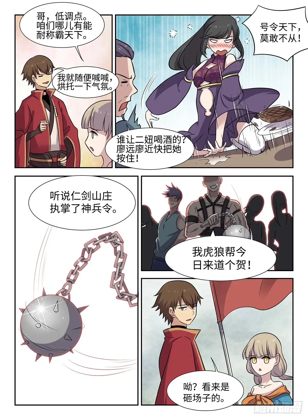 《神州乱》第46话 开业大吉 第10页