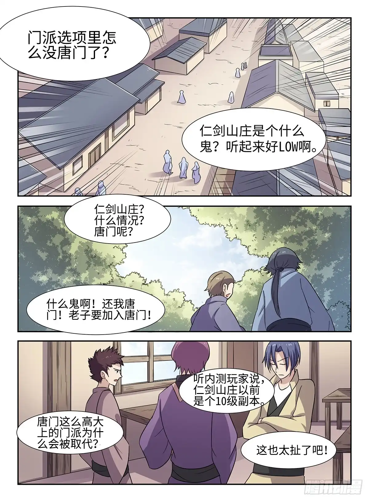 《神州乱》第46话 开业大吉 第7页